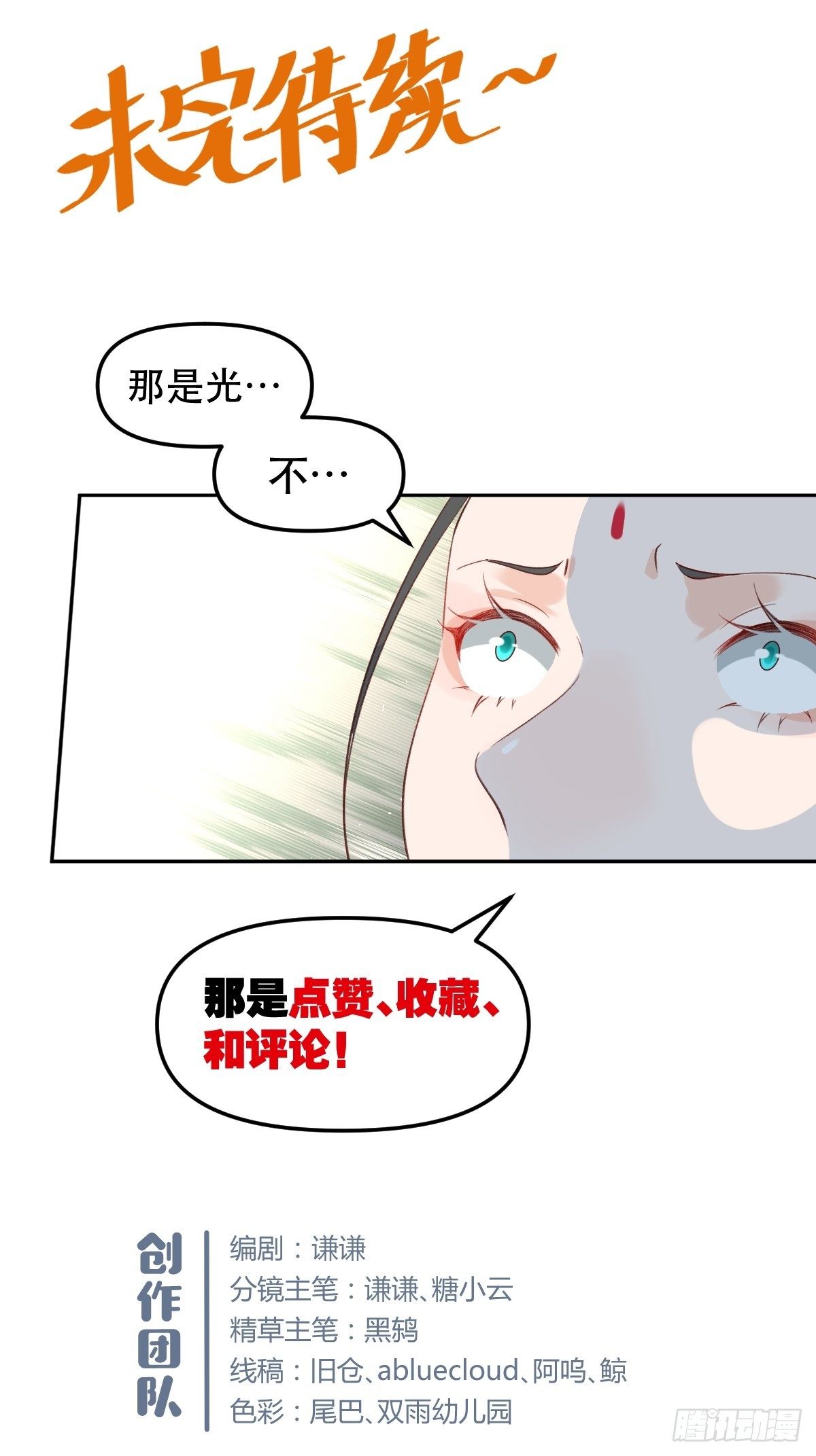 原来我是修仙大佬韩漫全集-二十九话无删减无遮挡章节图片 