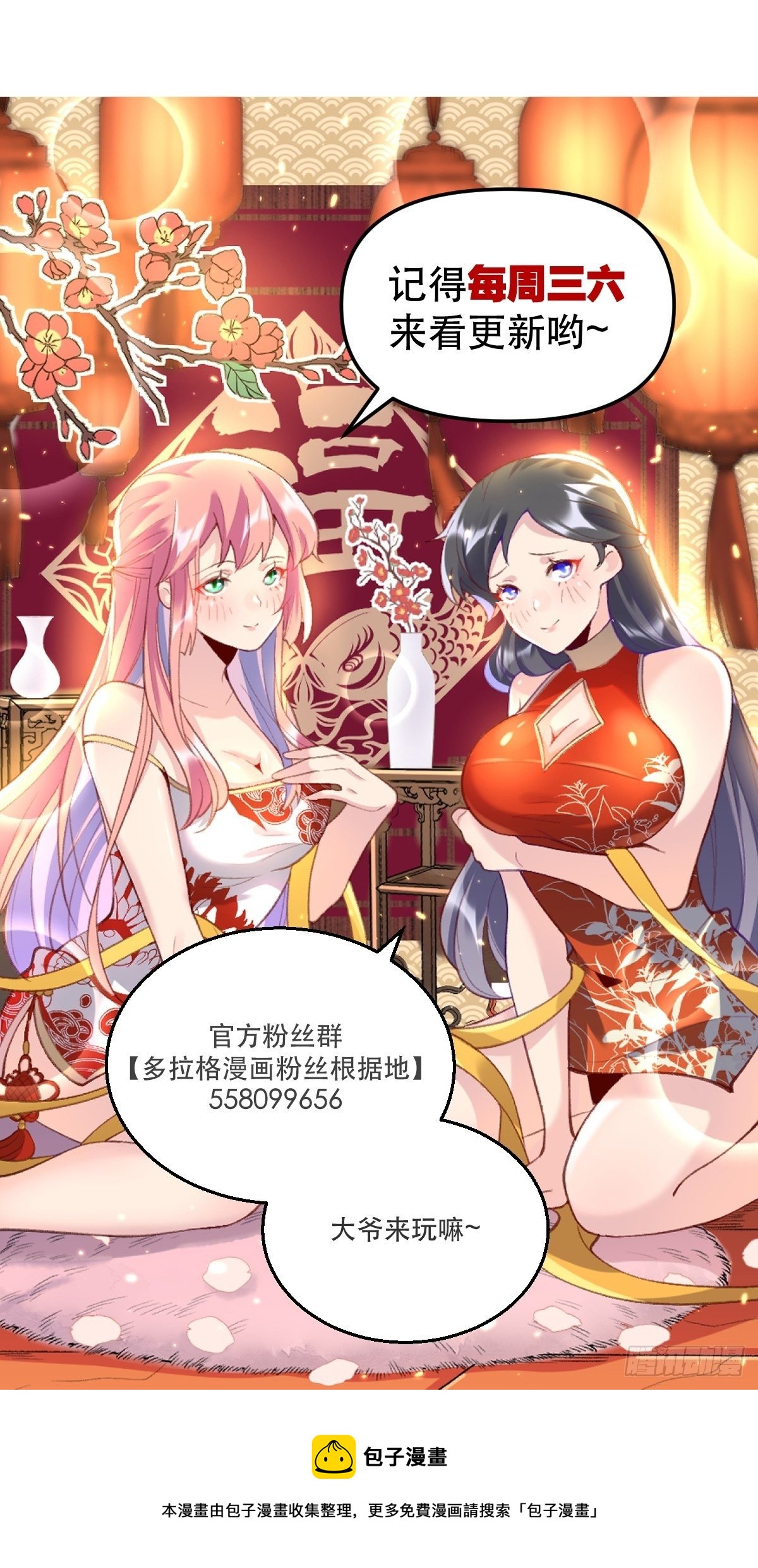 原来我是修仙大佬韩漫全集-二十九话无删减无遮挡章节图片 
