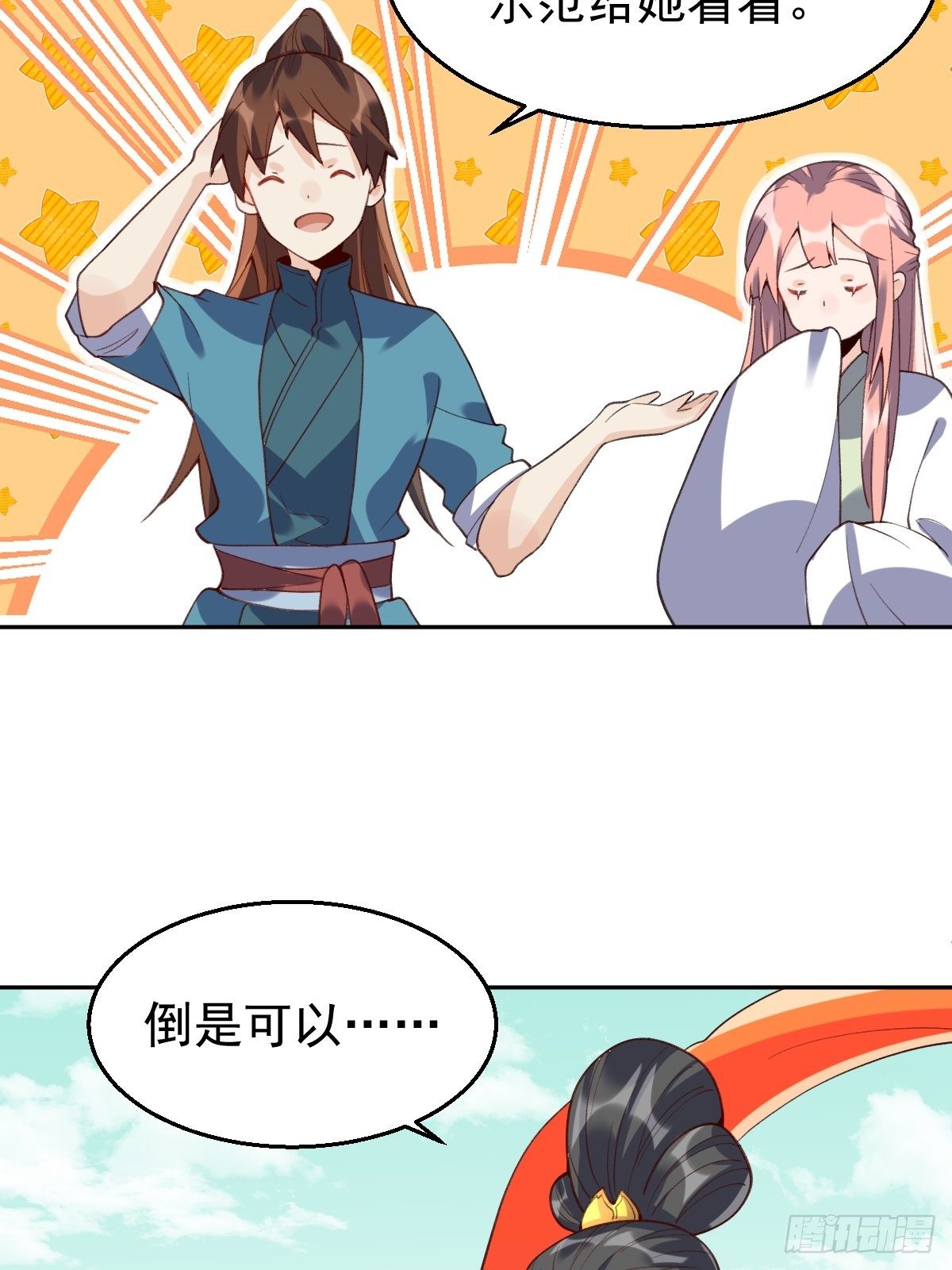 原来我是修仙大佬韩漫全集-二十九话无删减无遮挡章节图片 