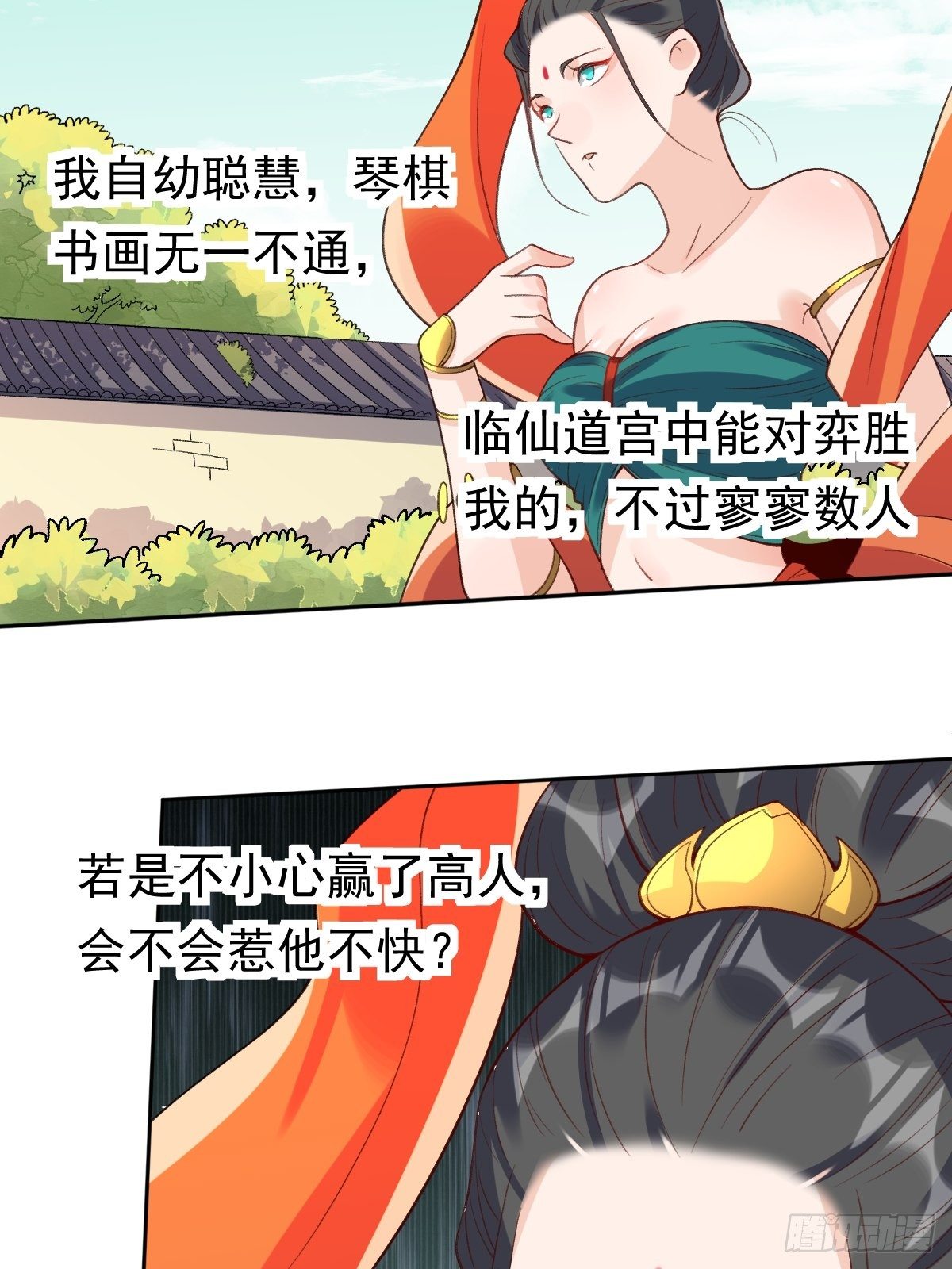 原来我是修仙大佬韩漫全集-二十九话无删减无遮挡章节图片 