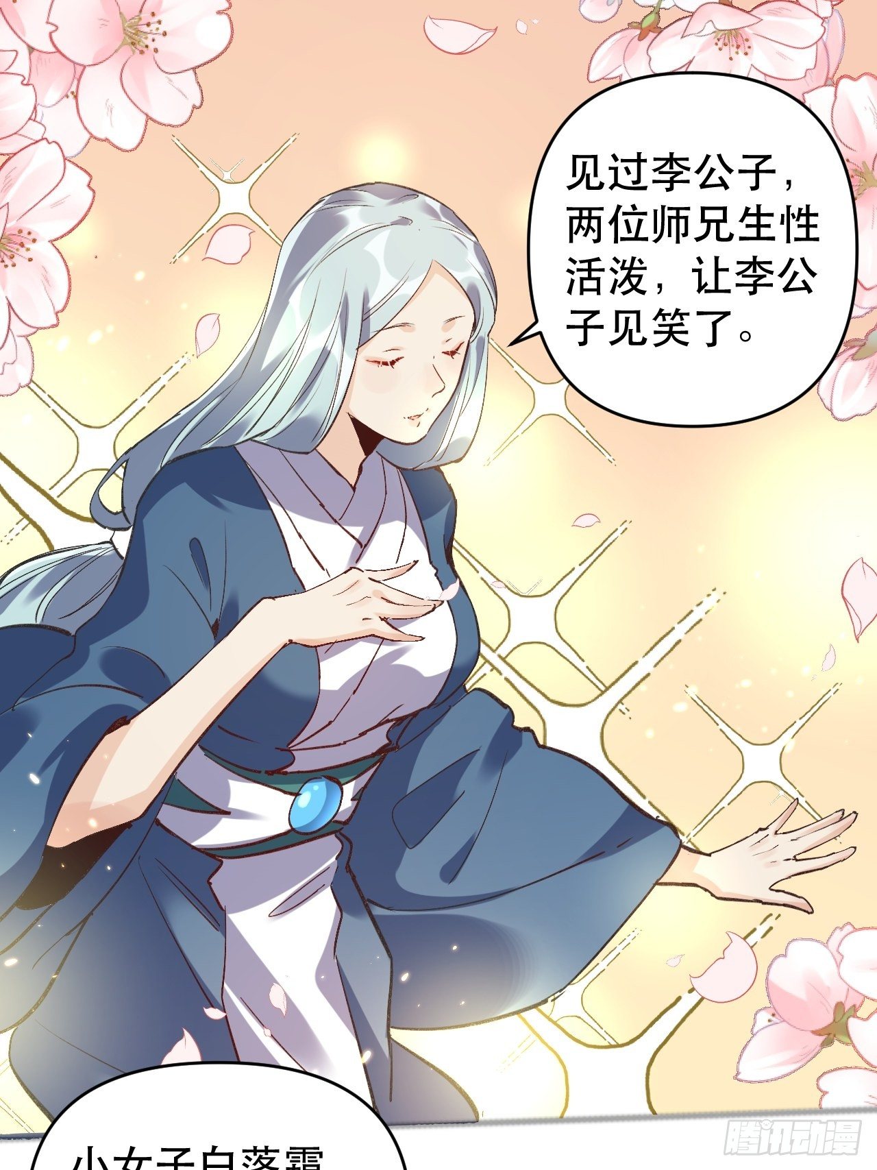 原来我是修仙大佬韩漫全集-第三话无删减无遮挡章节图片 