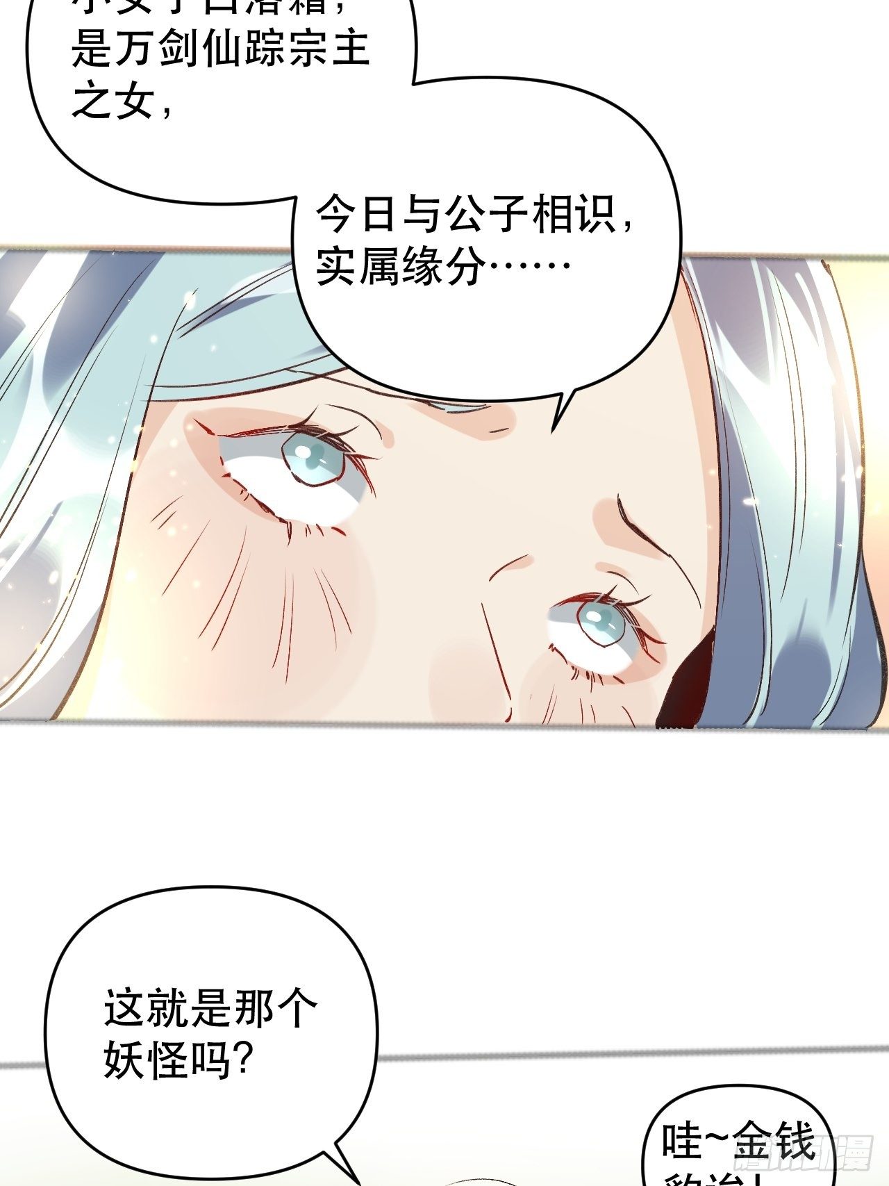 原来我是修仙大佬韩漫全集-第三话无删减无遮挡章节图片 