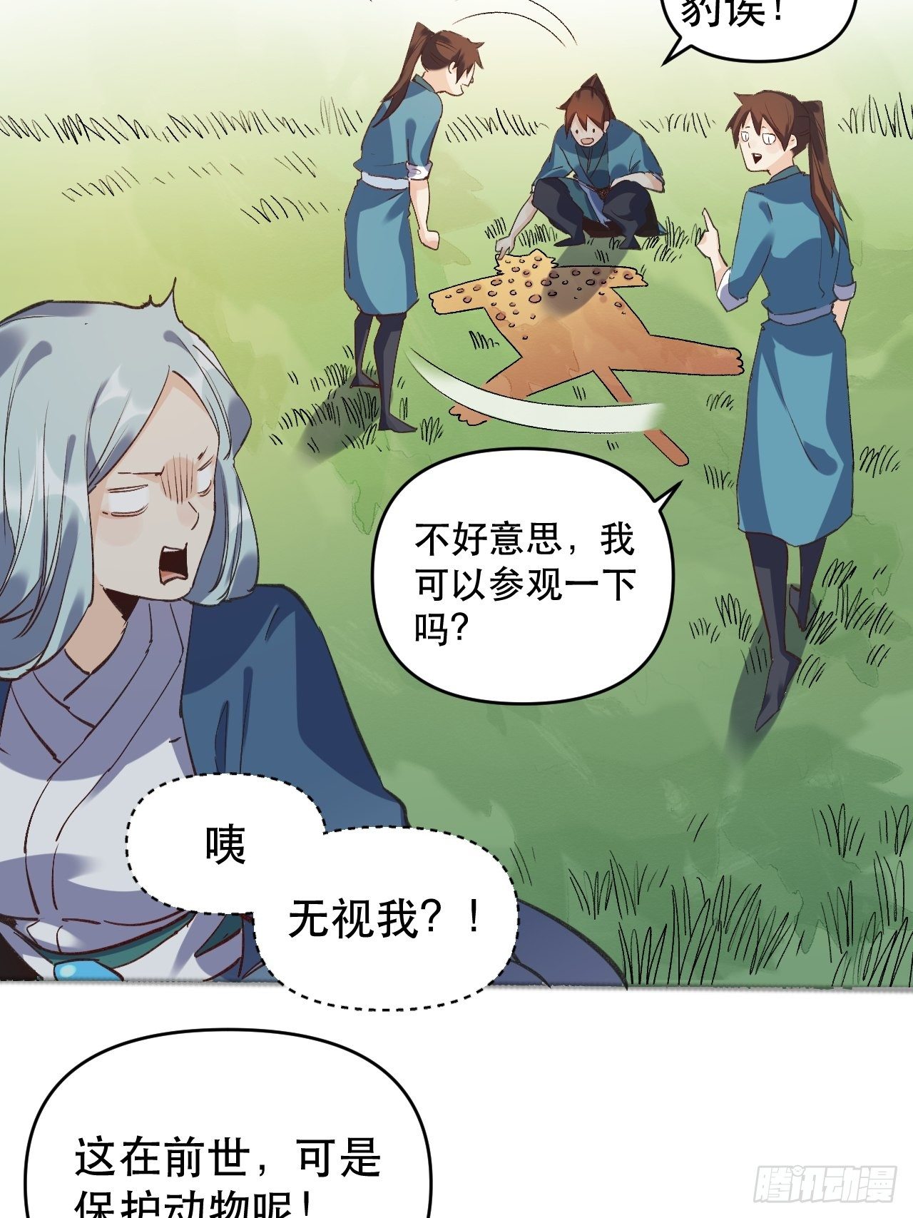 原来我是修仙大佬韩漫全集-第三话无删减无遮挡章节图片 