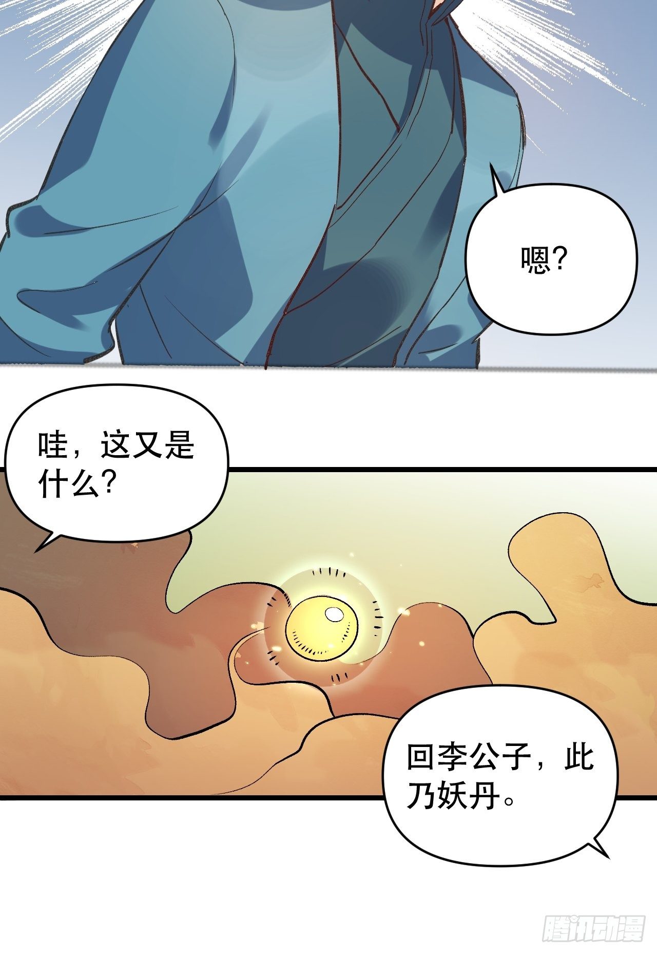 原来我是修仙大佬韩漫全集-第三话无删减无遮挡章节图片 