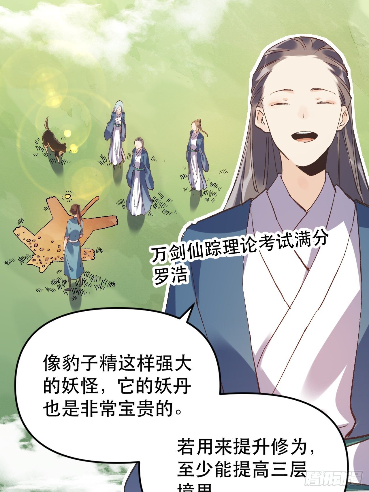 原来我是修仙大佬韩漫全集-第三话无删减无遮挡章节图片 