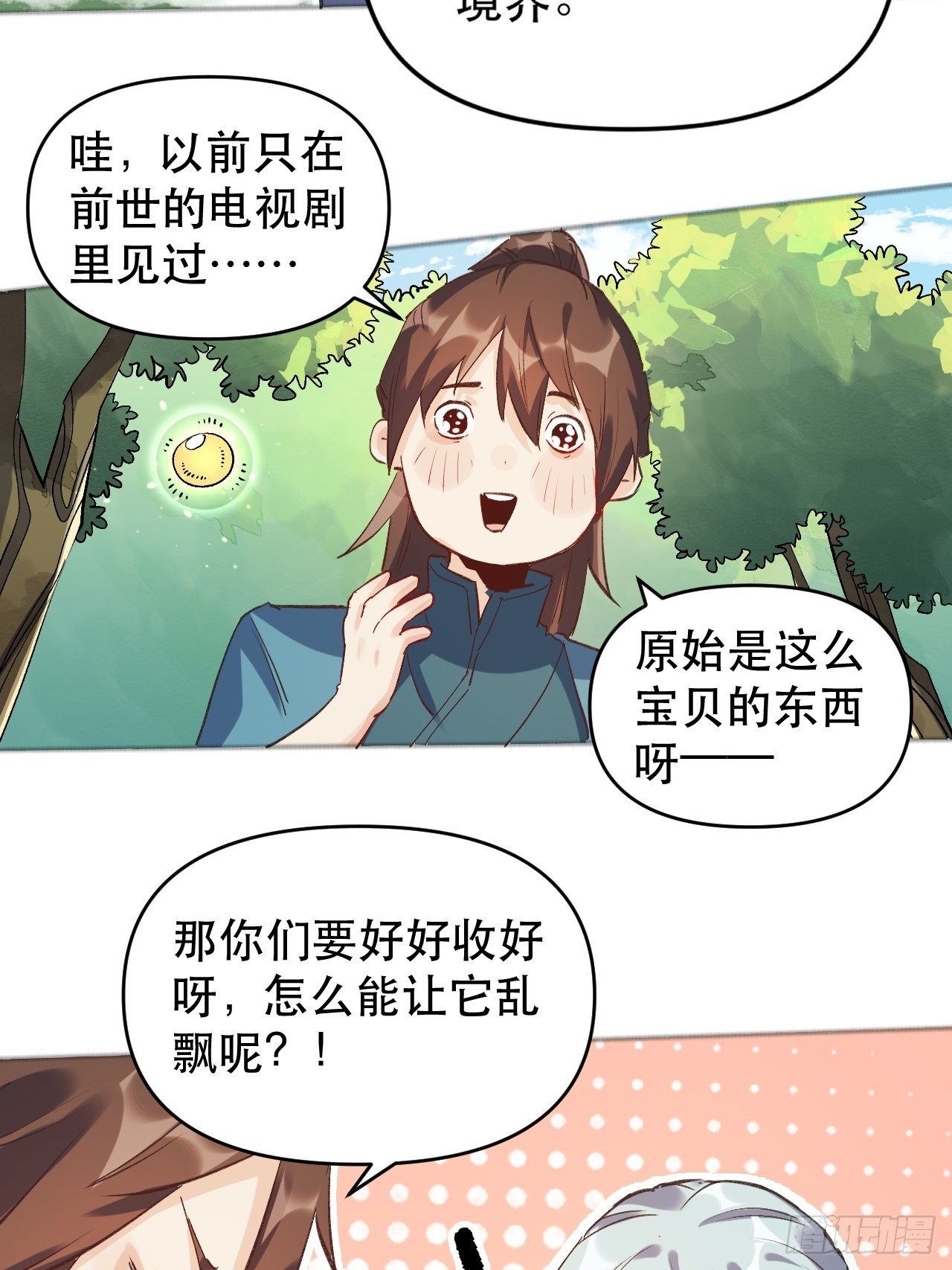 原来我是修仙大佬韩漫全集-第三话无删减无遮挡章节图片 