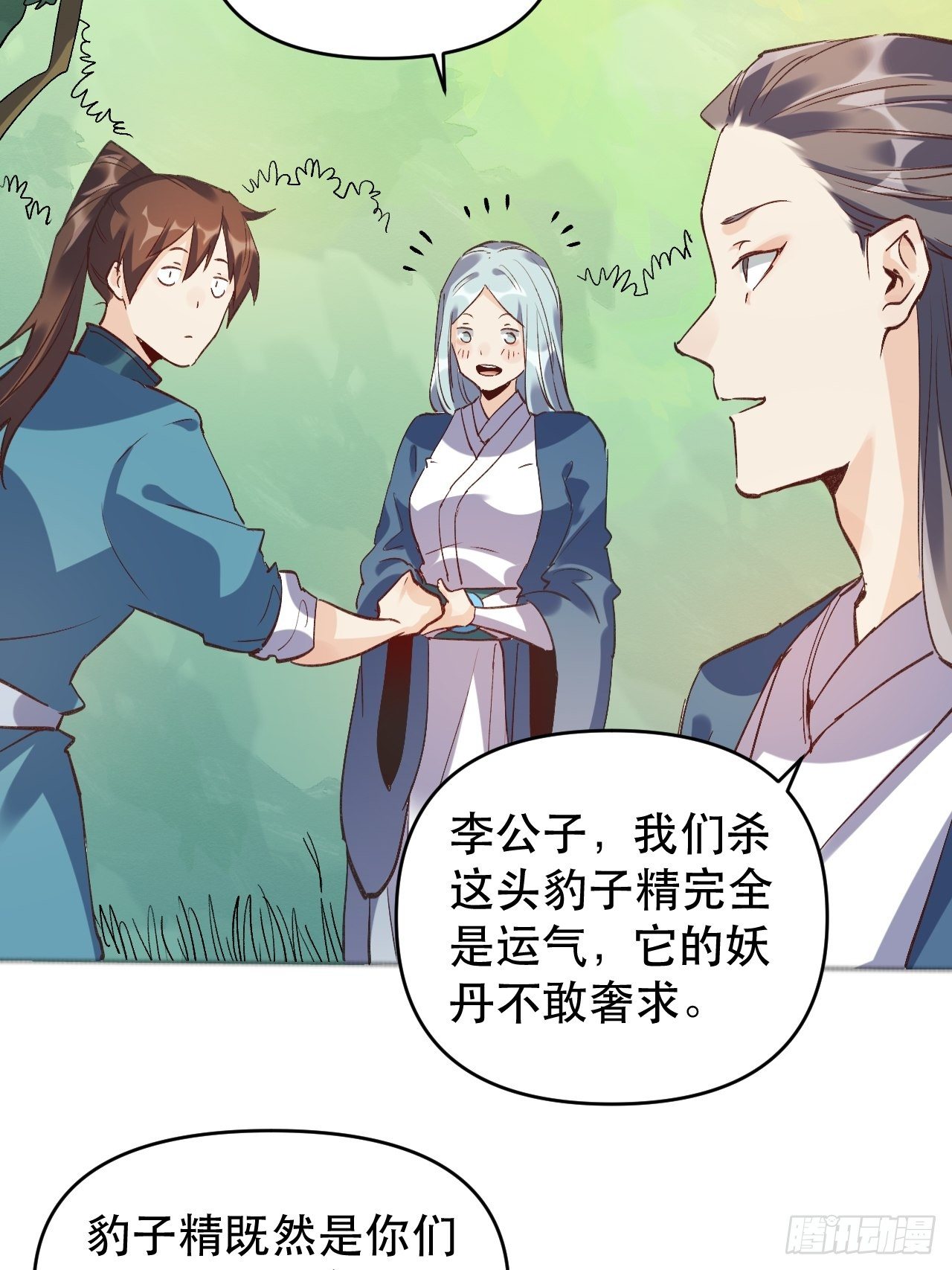 原来我是修仙大佬韩漫全集-第三话无删减无遮挡章节图片 
