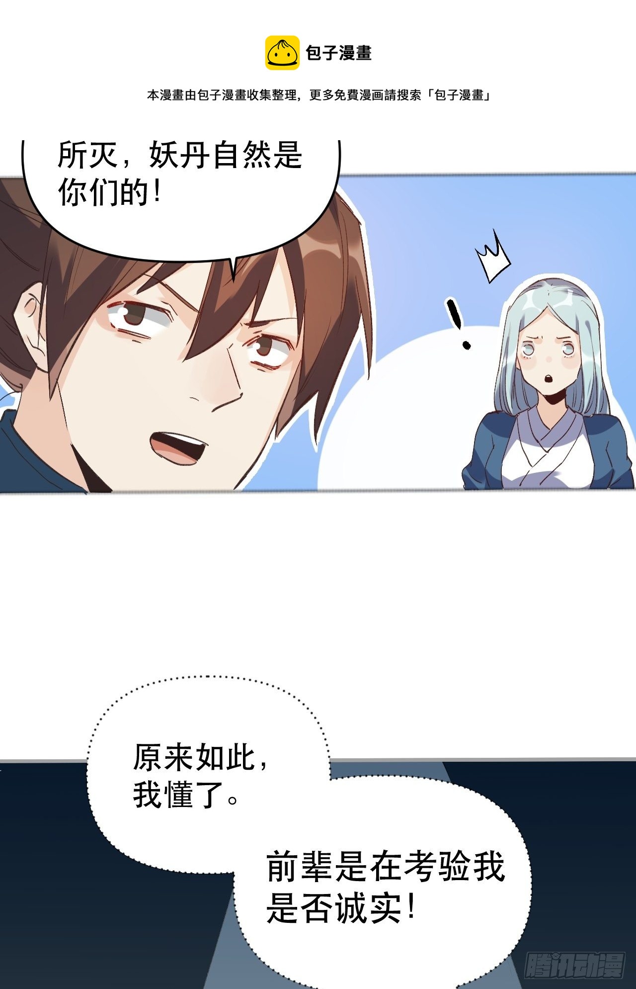 原来我是修仙大佬韩漫全集-第三话无删减无遮挡章节图片 