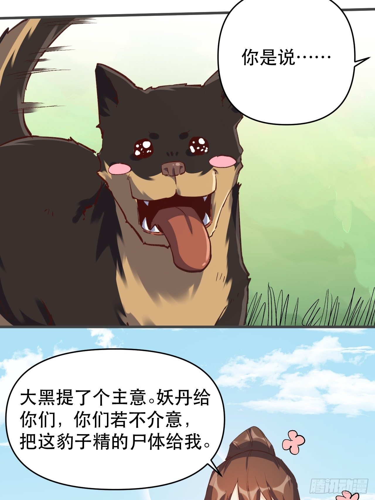 原来我是修仙大佬韩漫全集-第三话无删减无遮挡章节图片 