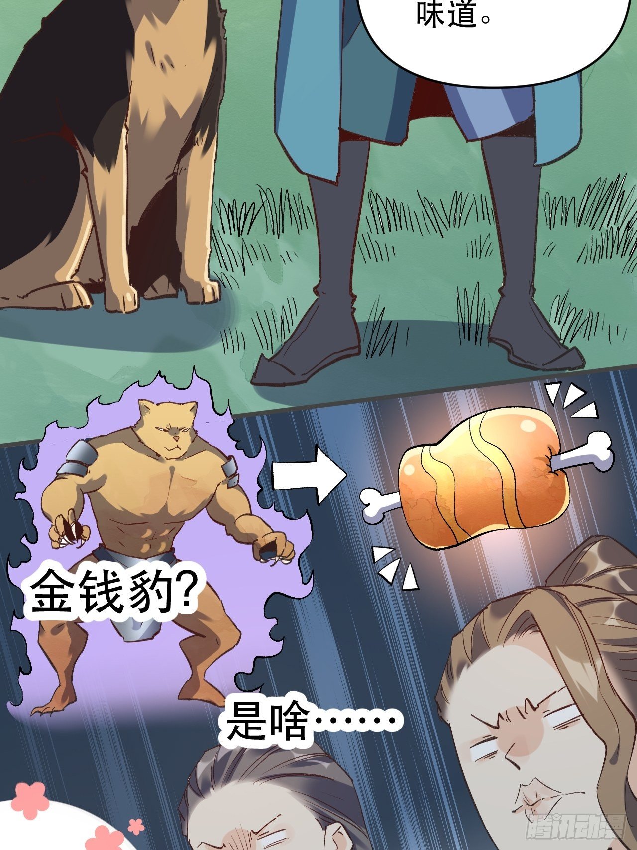 原来我是修仙大佬韩漫全集-第三话无删减无遮挡章节图片 