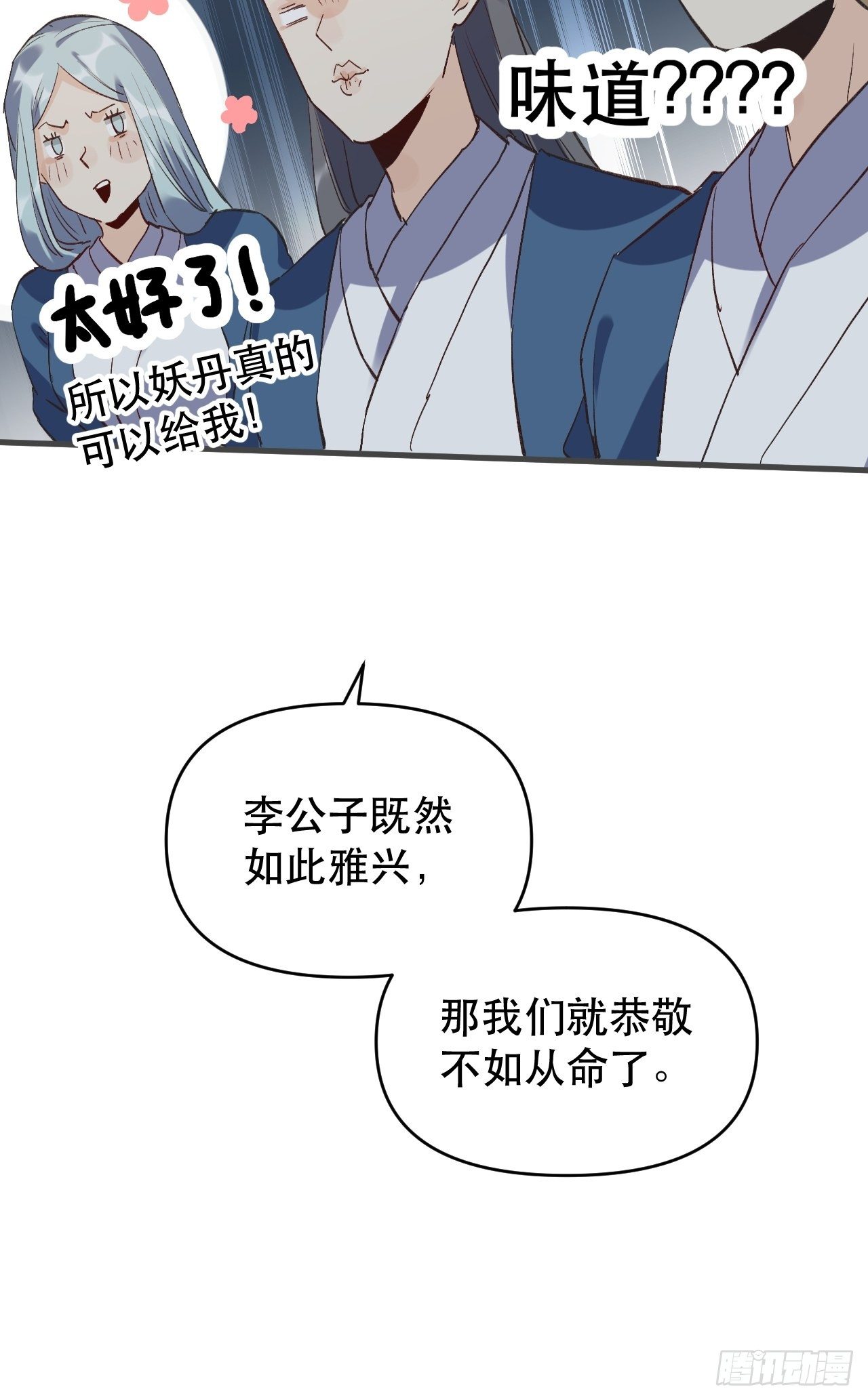 原来我是修仙大佬韩漫全集-第三话无删减无遮挡章节图片 