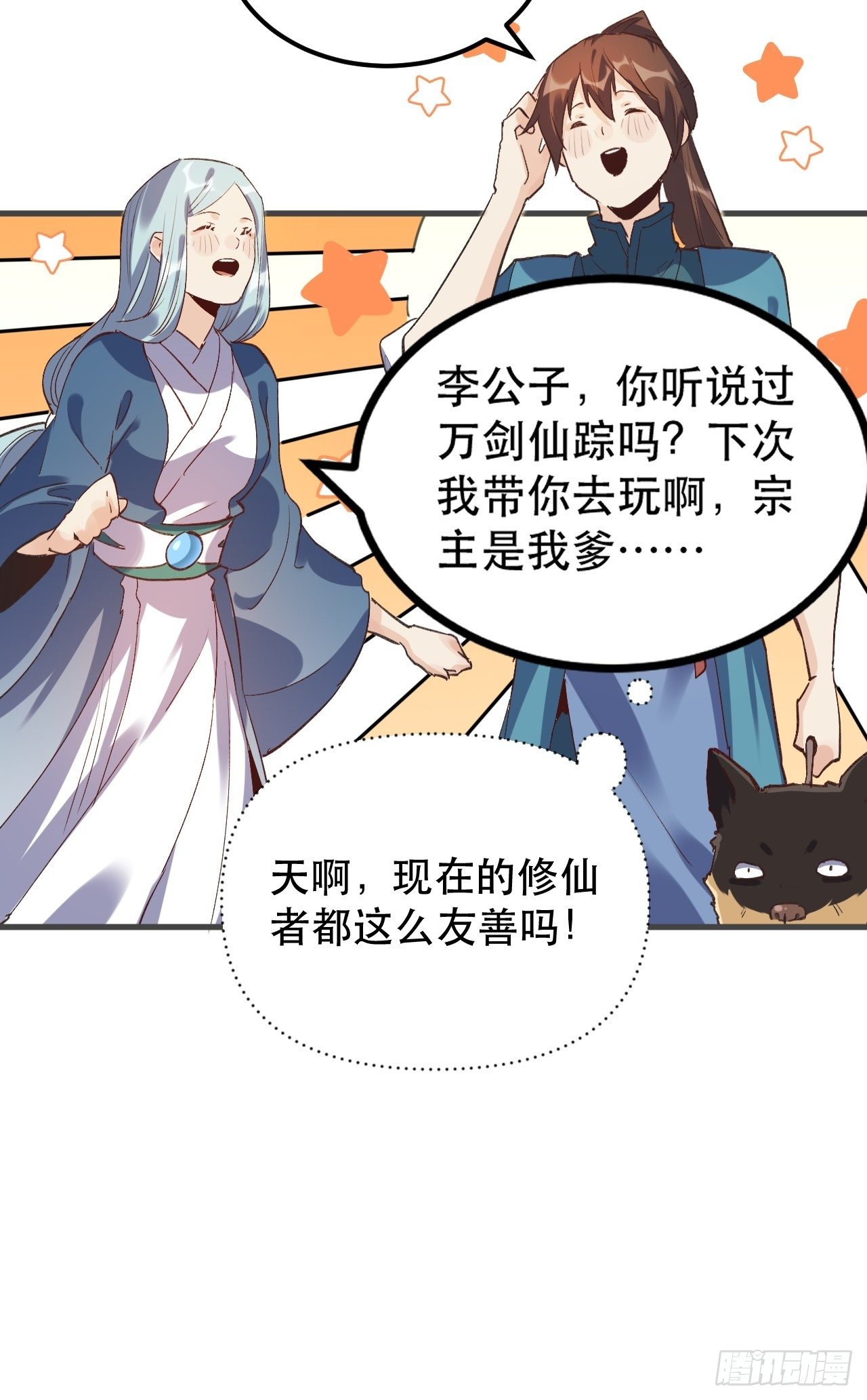 原来我是修仙大佬韩漫全集-第三话无删减无遮挡章节图片 