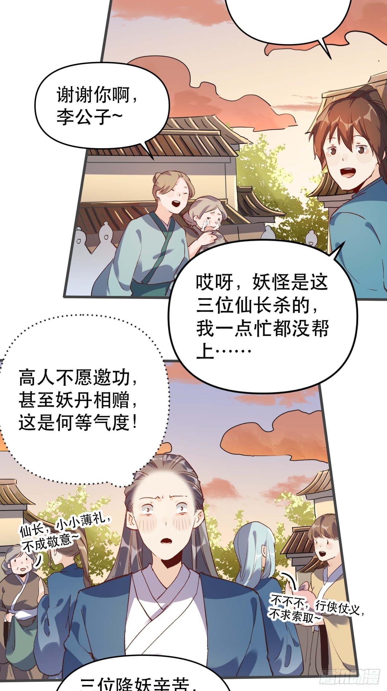 原来我是修仙大佬韩漫全集-第三话无删减无遮挡章节图片 