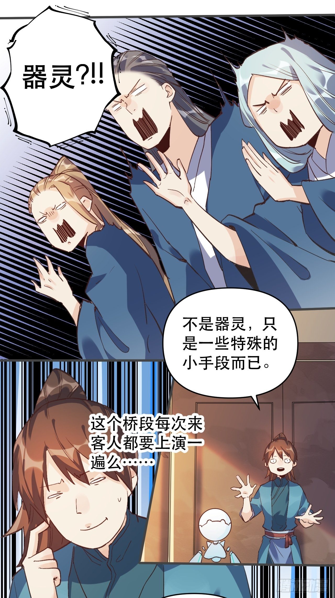 原来我是修仙大佬韩漫全集-第三话无删减无遮挡章节图片 
