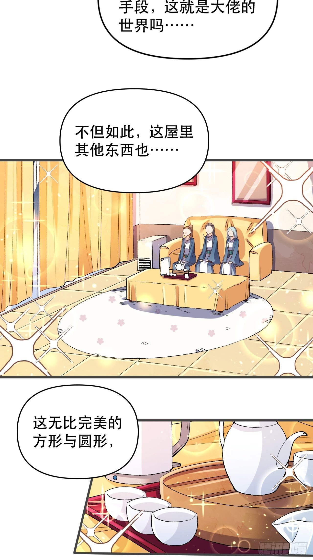 原来我是修仙大佬韩漫全集-第三话无删减无遮挡章节图片 