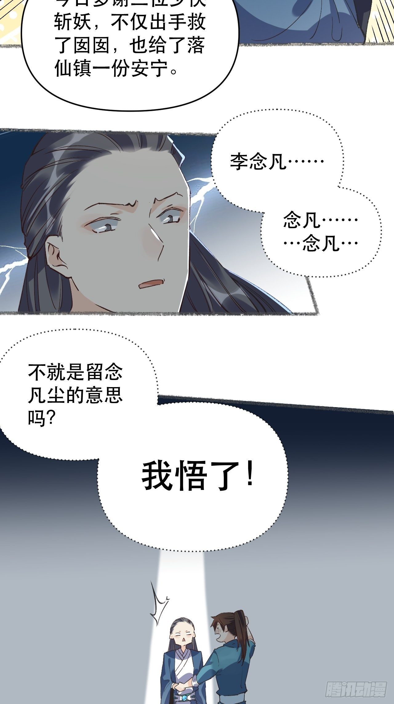 原来我是修仙大佬韩漫全集-第三话无删减无遮挡章节图片 