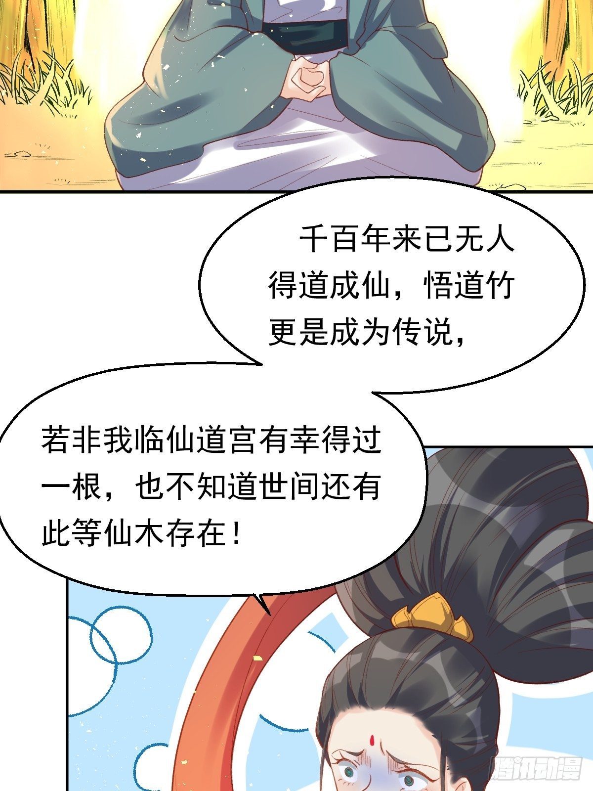 原来我是修仙大佬韩漫全集-第三十话无删减无遮挡章节图片 