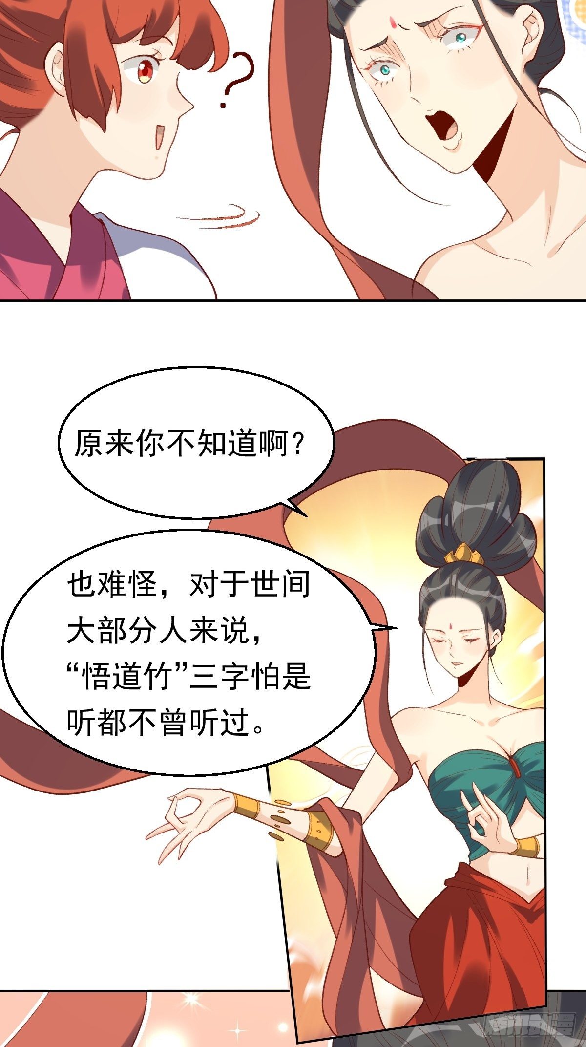 原来我是修仙大佬韩漫全集-第三十话无删减无遮挡章节图片 