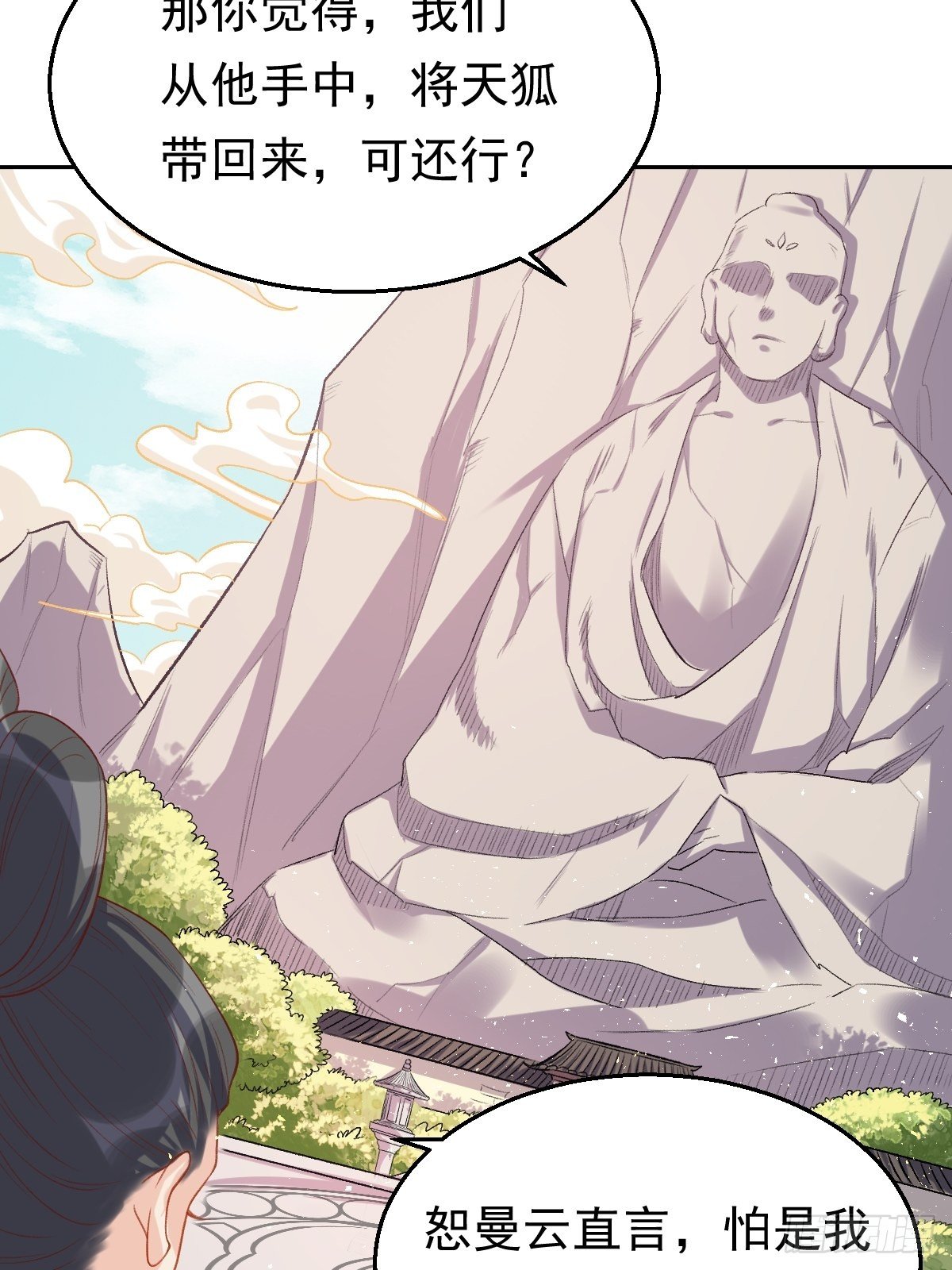 原来我是修仙大佬韩漫全集-第三十话无删减无遮挡章节图片 
