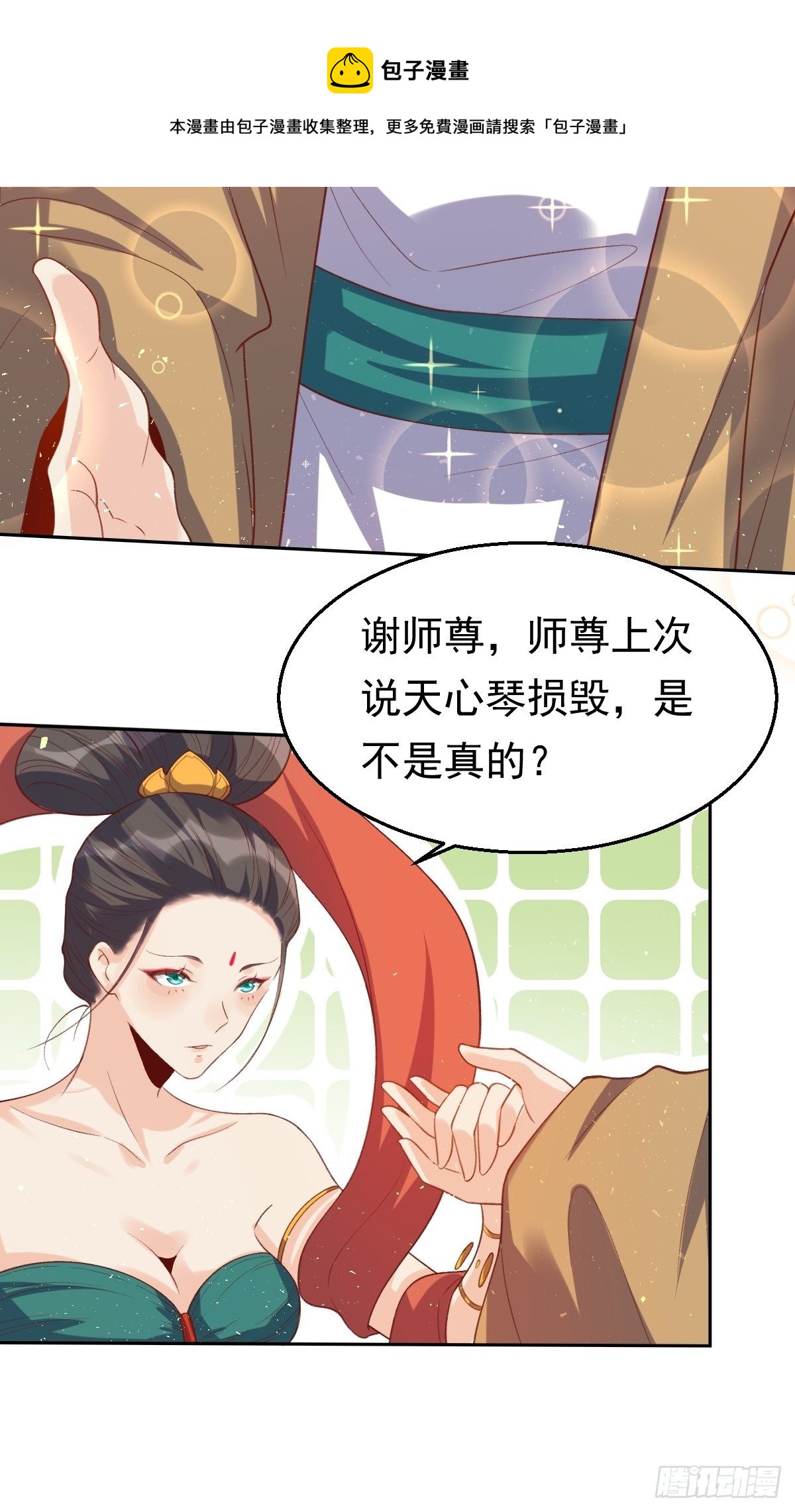 原来我是修仙大佬韩漫全集-第三十话无删减无遮挡章节图片 