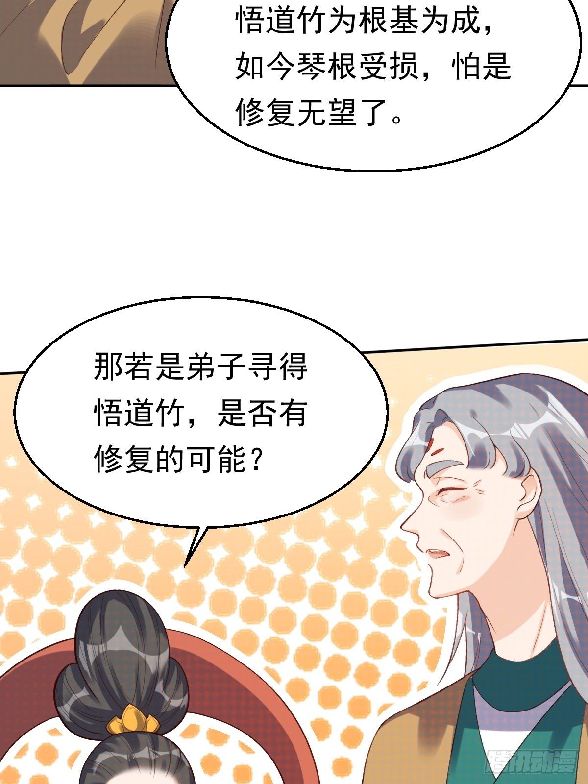 原来我是修仙大佬韩漫全集-第三十话无删减无遮挡章节图片 