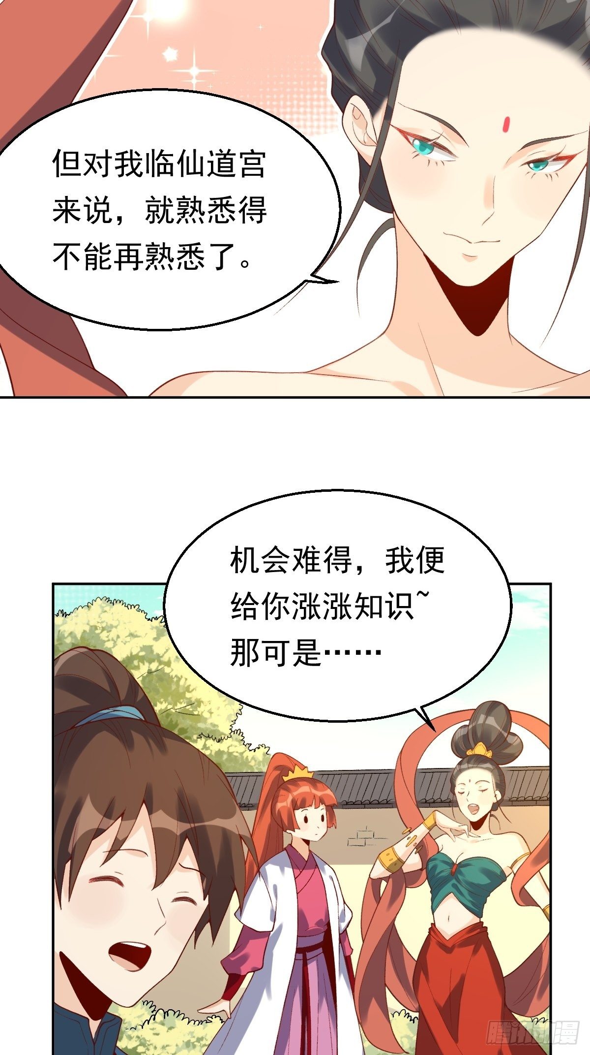 原来我是修仙大佬韩漫全集-第三十话无删减无遮挡章节图片 