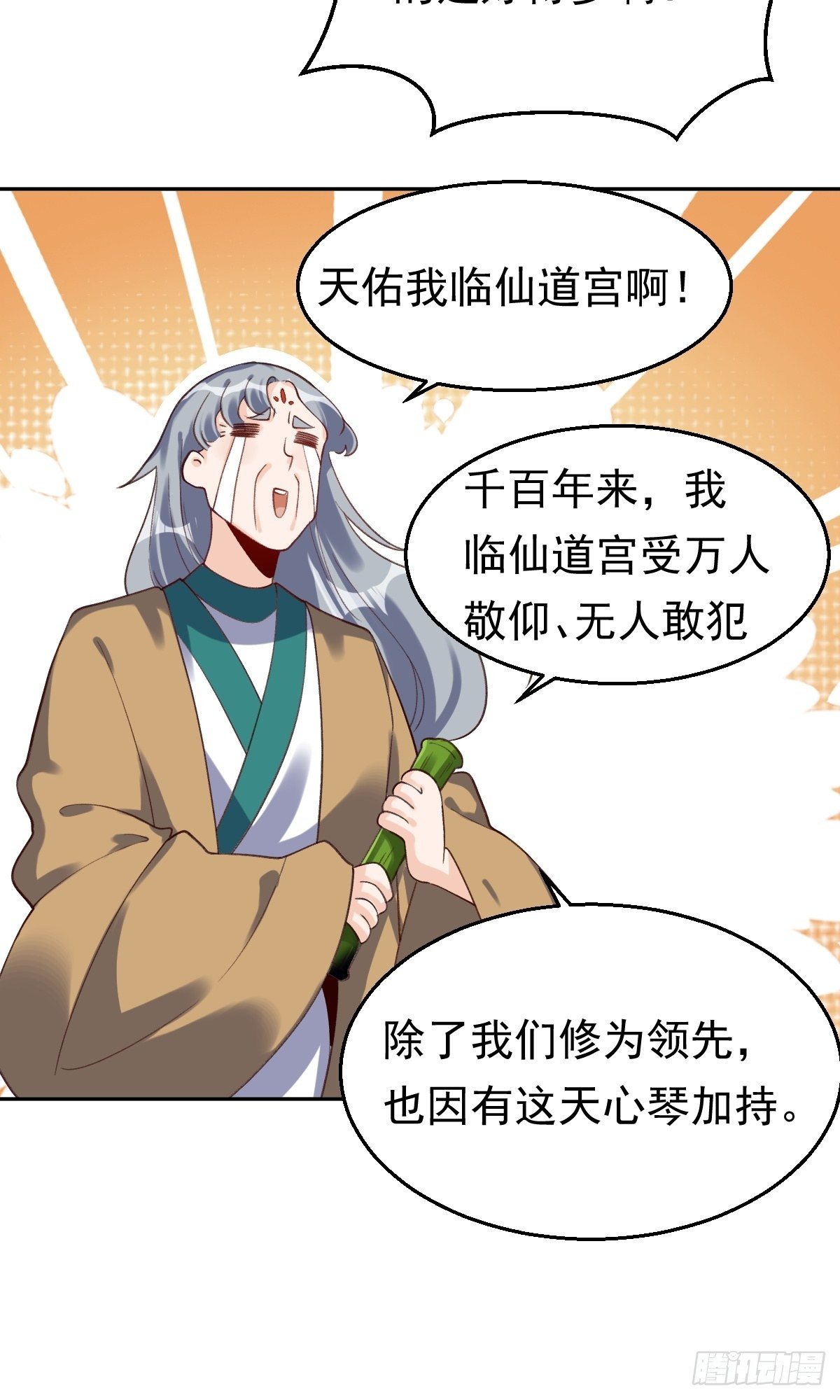 原来我是修仙大佬韩漫全集-第三十话无删减无遮挡章节图片 