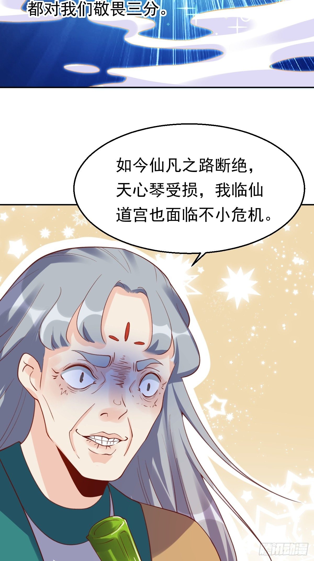原来我是修仙大佬韩漫全集-第三十话无删减无遮挡章节图片 