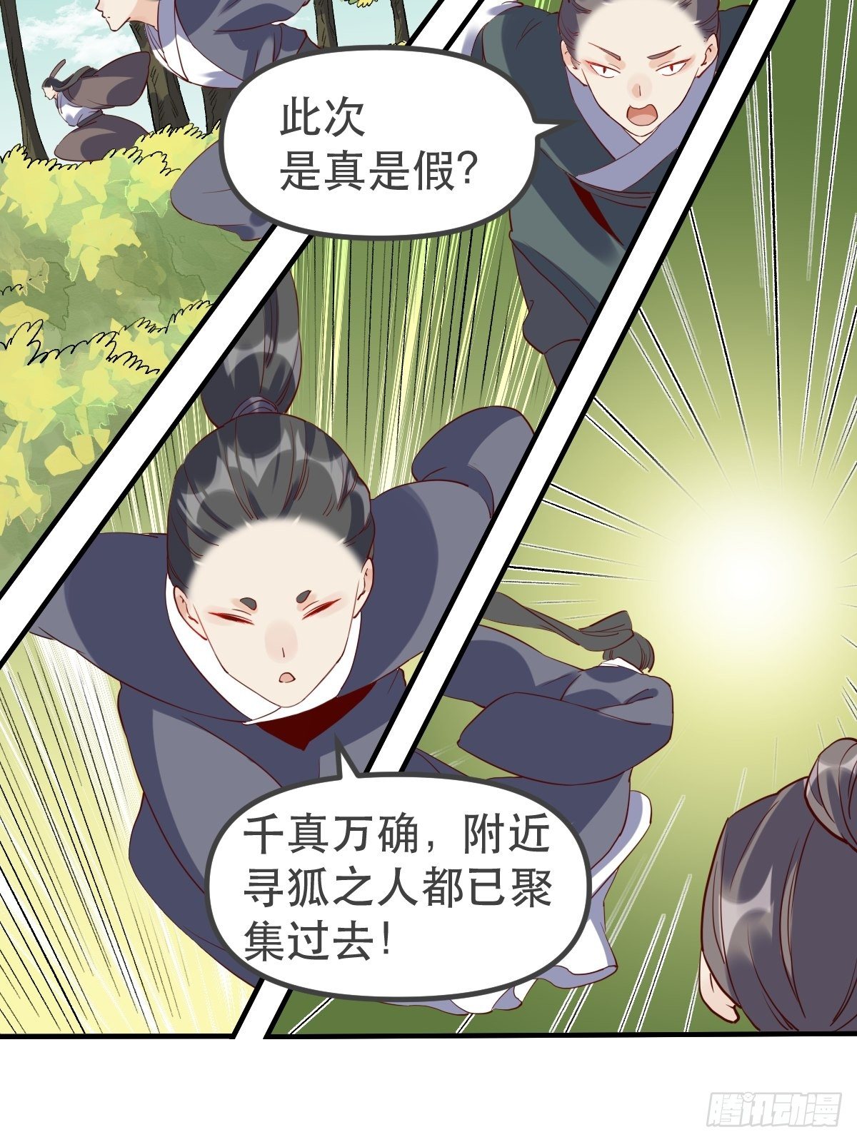 原来我是修仙大佬韩漫全集-三十一话无删减无遮挡章节图片 