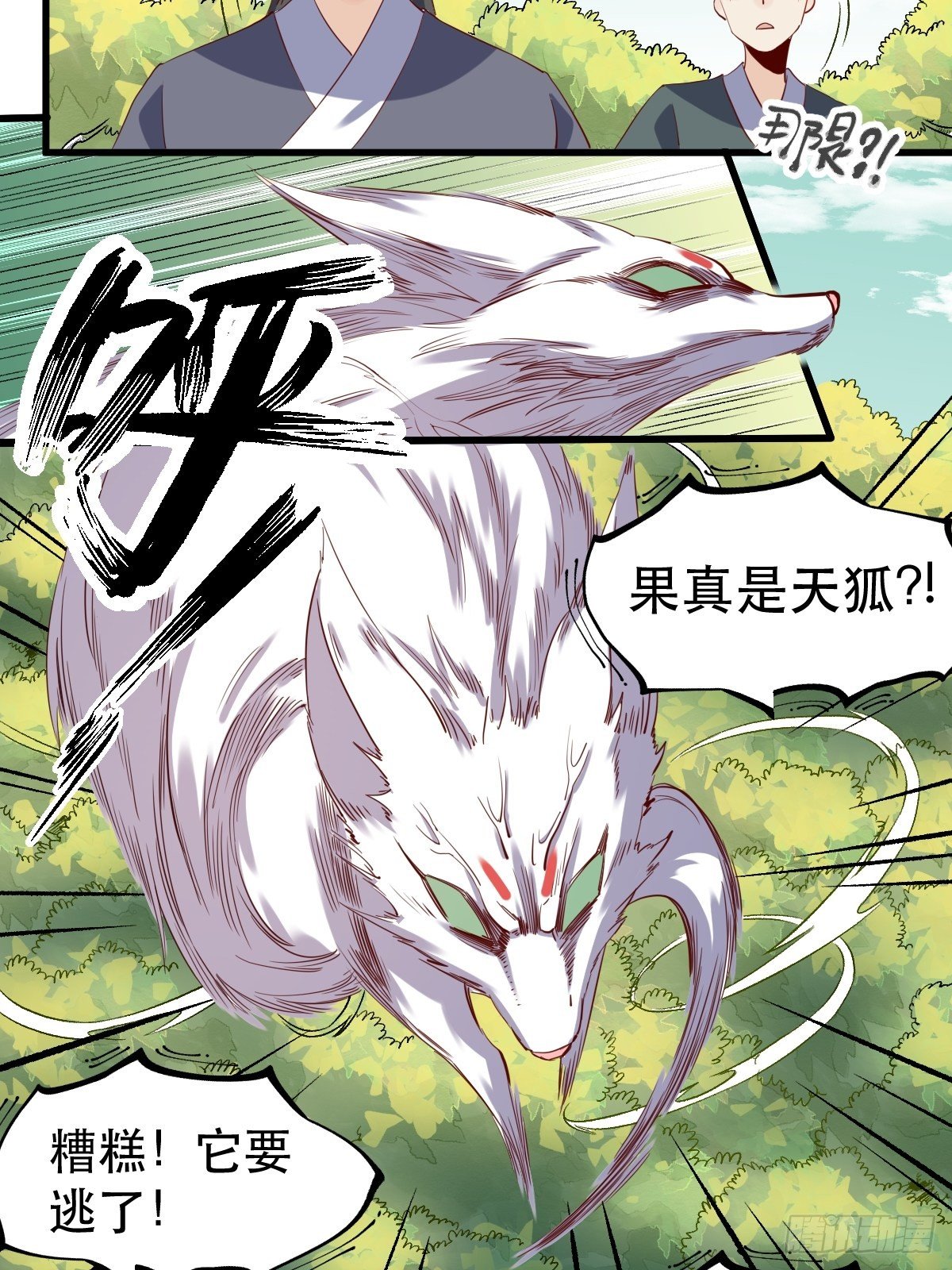 原来我是修仙大佬韩漫全集-三十一话无删减无遮挡章节图片 