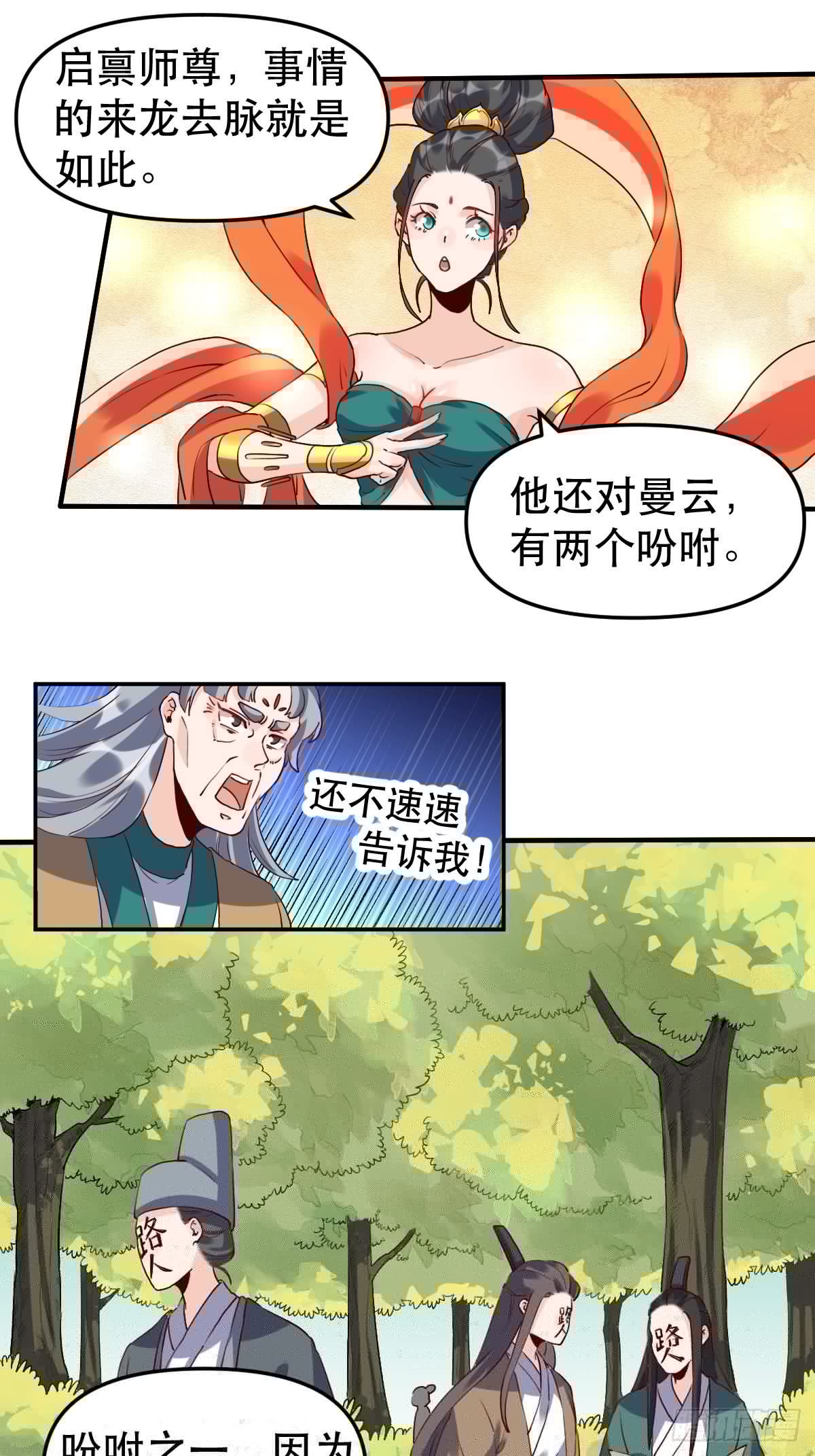 原来我是修仙大佬韩漫全集-三十一话无删减无遮挡章节图片 