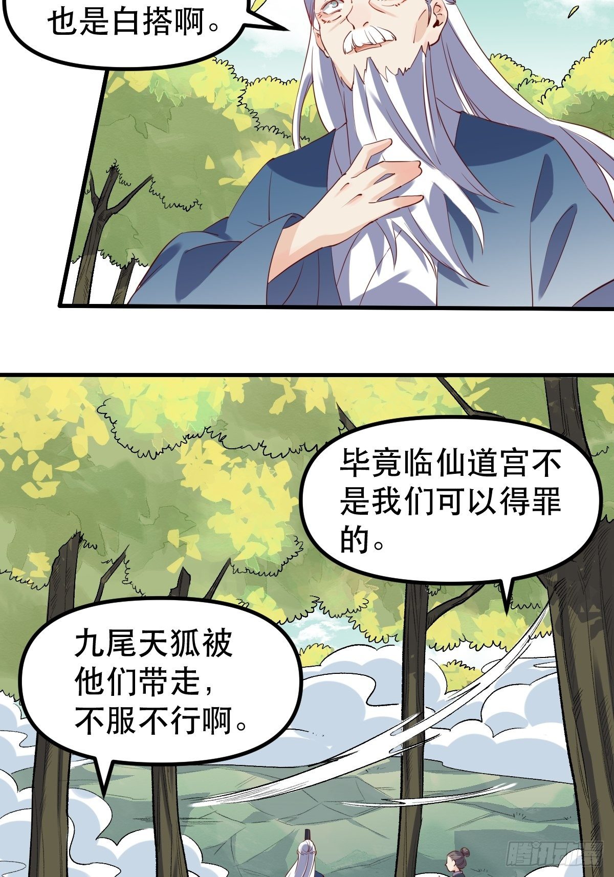 原来我是修仙大佬韩漫全集-三十一话无删减无遮挡章节图片 