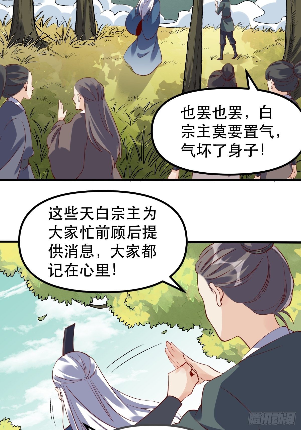 原来我是修仙大佬韩漫全集-三十一话无删减无遮挡章节图片 