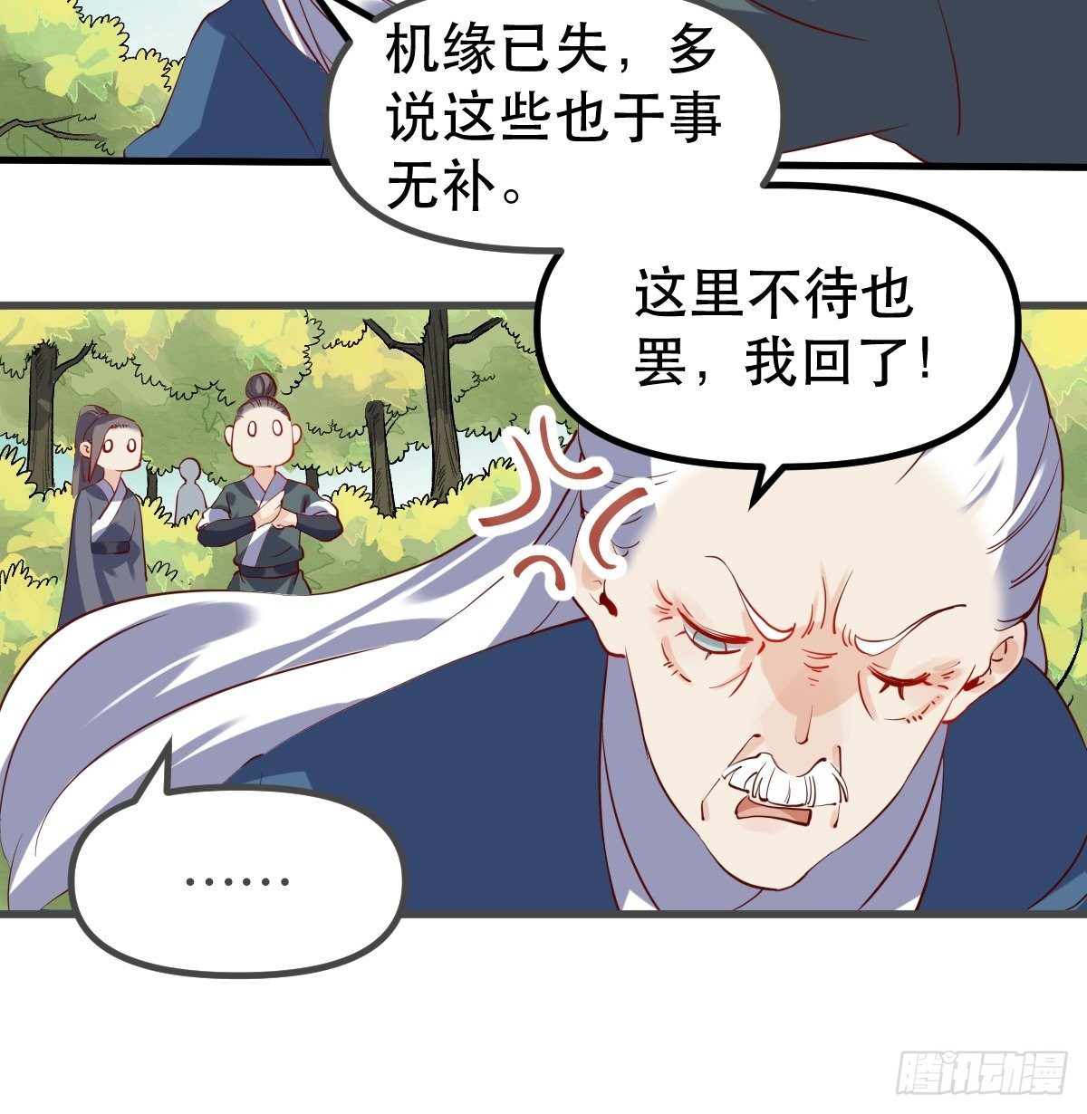 原来我是修仙大佬韩漫全集-三十一话无删减无遮挡章节图片 