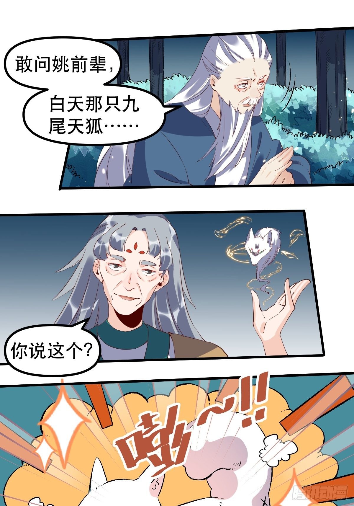 原来我是修仙大佬韩漫全集-三十一话无删减无遮挡章节图片 