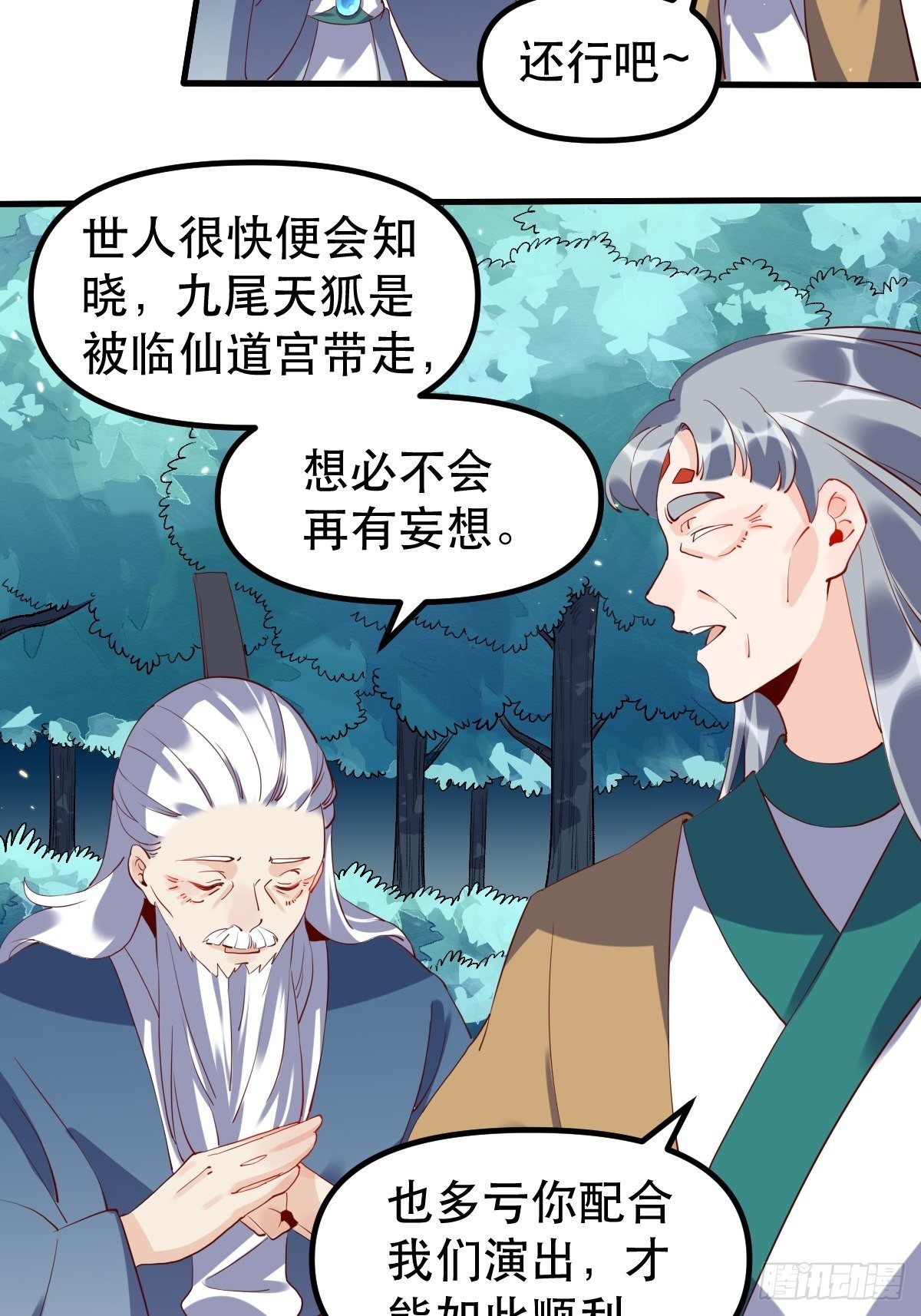 原来我是修仙大佬韩漫全集-三十一话无删减无遮挡章节图片 