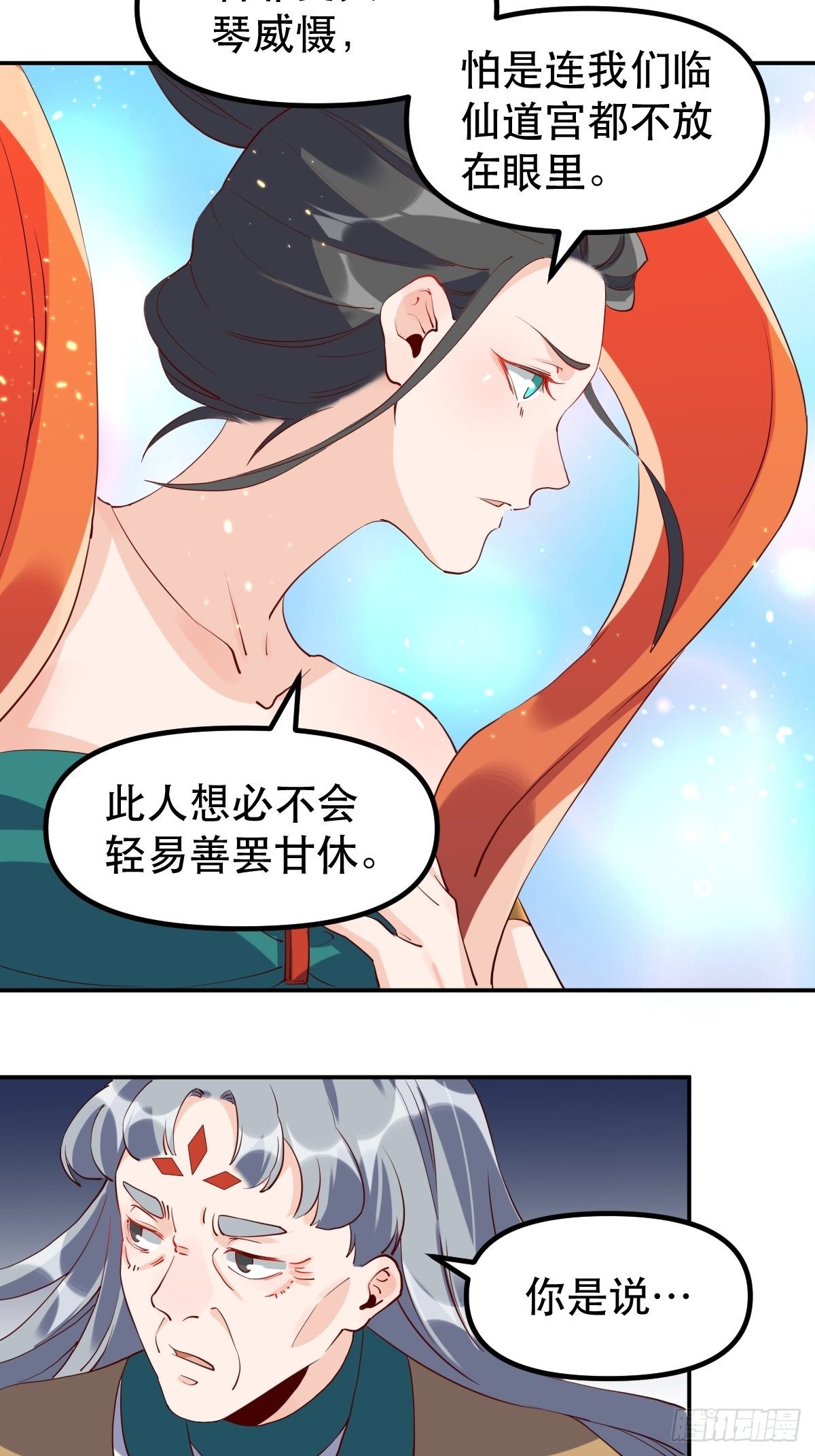 原来我是修仙大佬韩漫全集-三十一话无删减无遮挡章节图片 