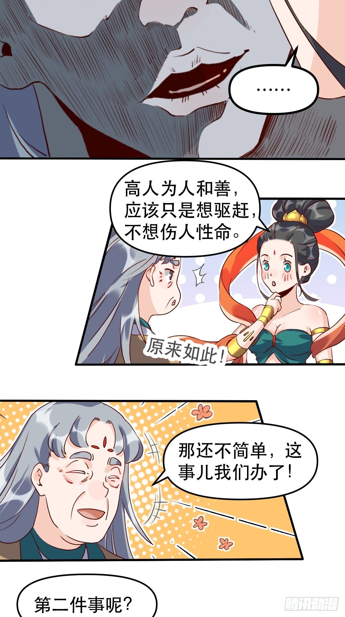 原来我是修仙大佬韩漫全集-三十一话无删减无遮挡章节图片 