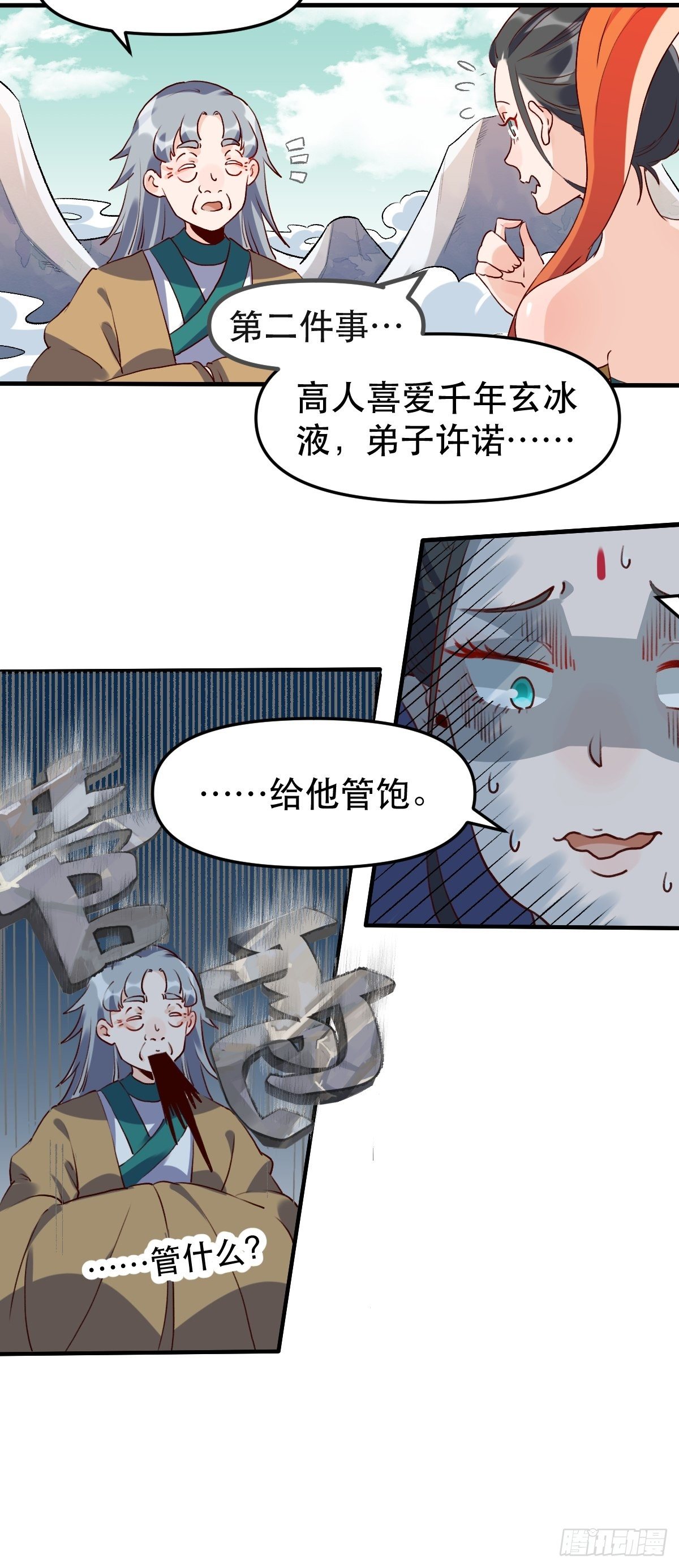 原来我是修仙大佬韩漫全集-三十一话无删减无遮挡章节图片 