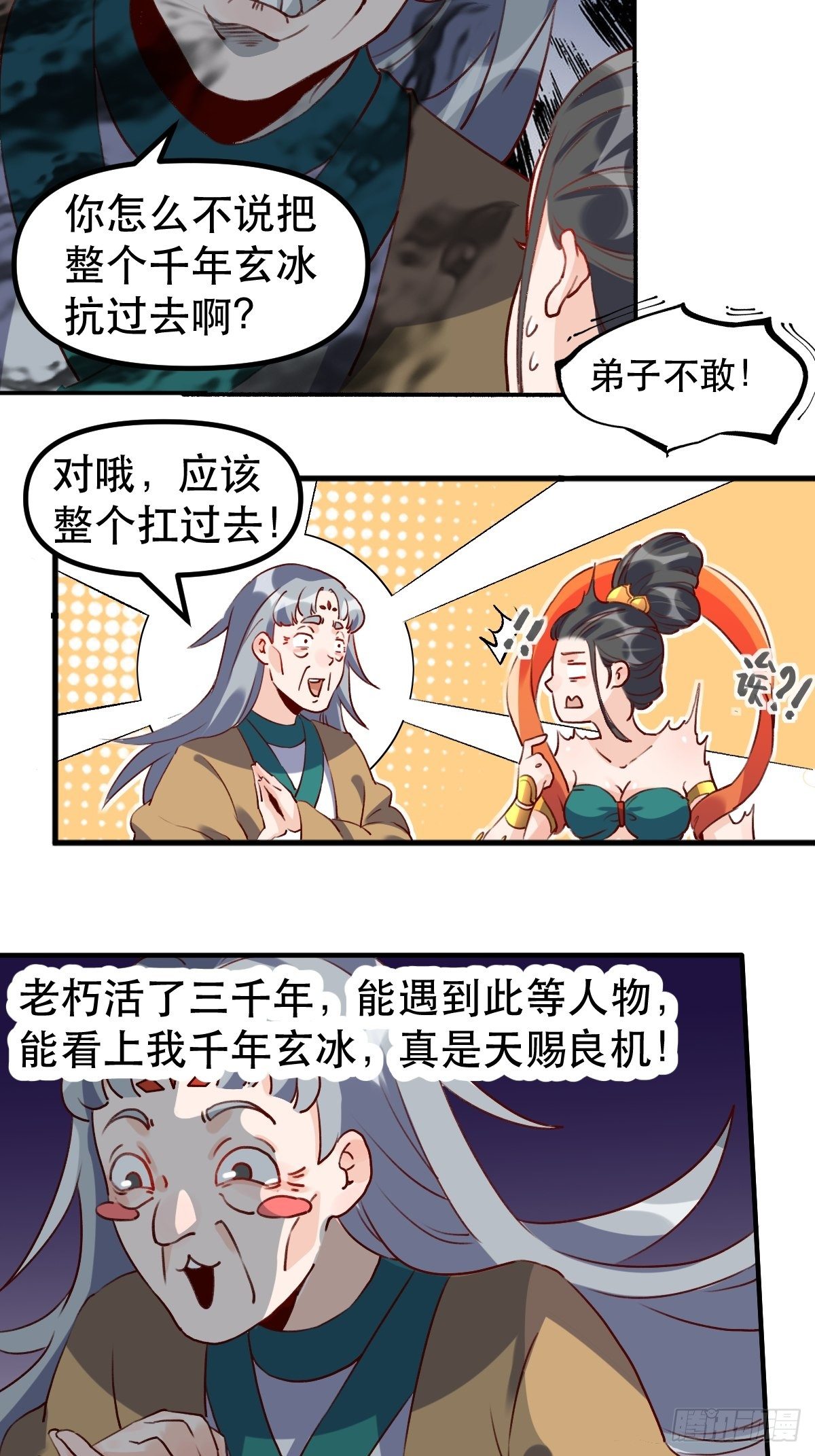 原来我是修仙大佬韩漫全集-三十一话无删减无遮挡章节图片 