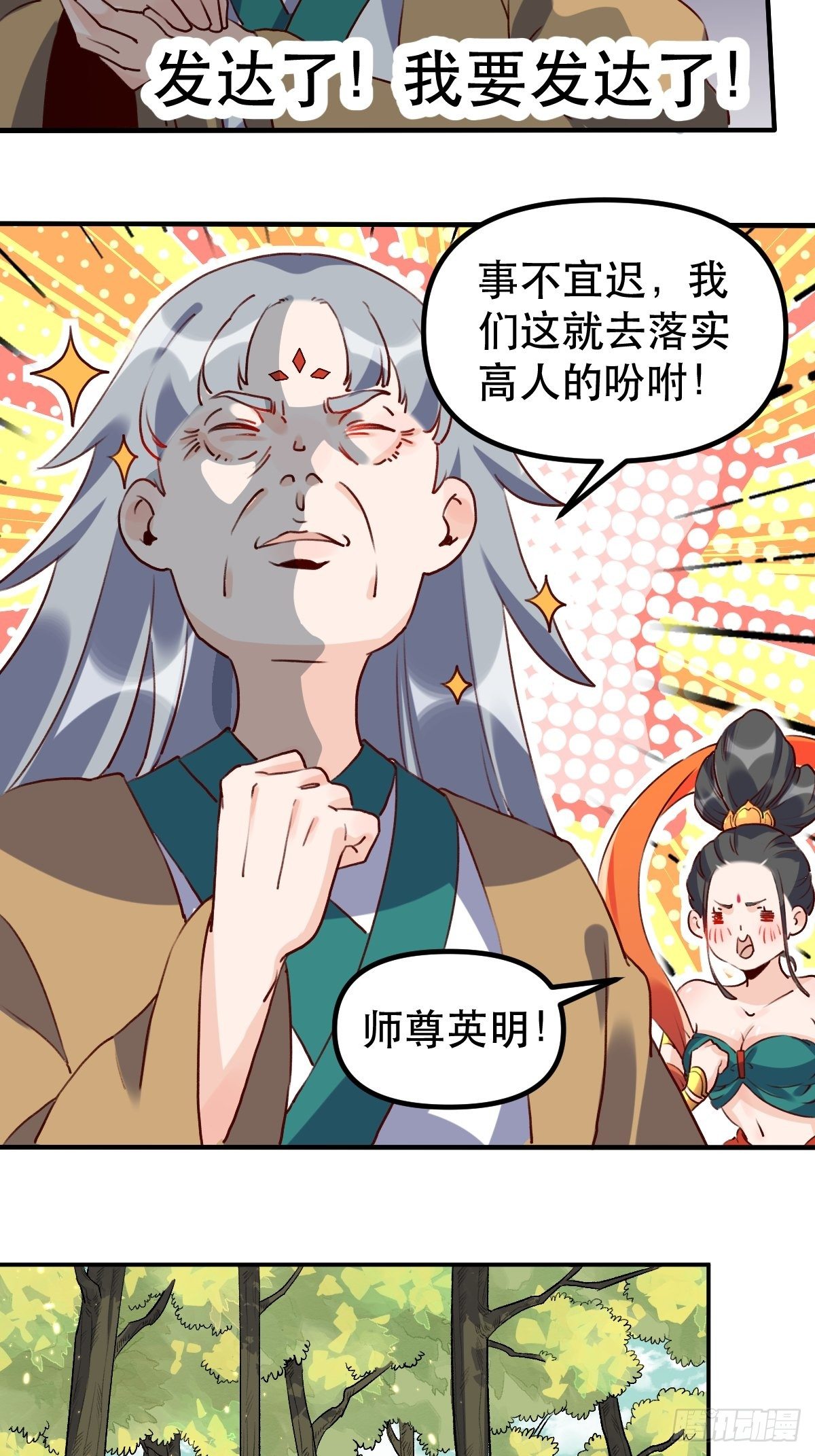 原来我是修仙大佬韩漫全集-三十一话无删减无遮挡章节图片 