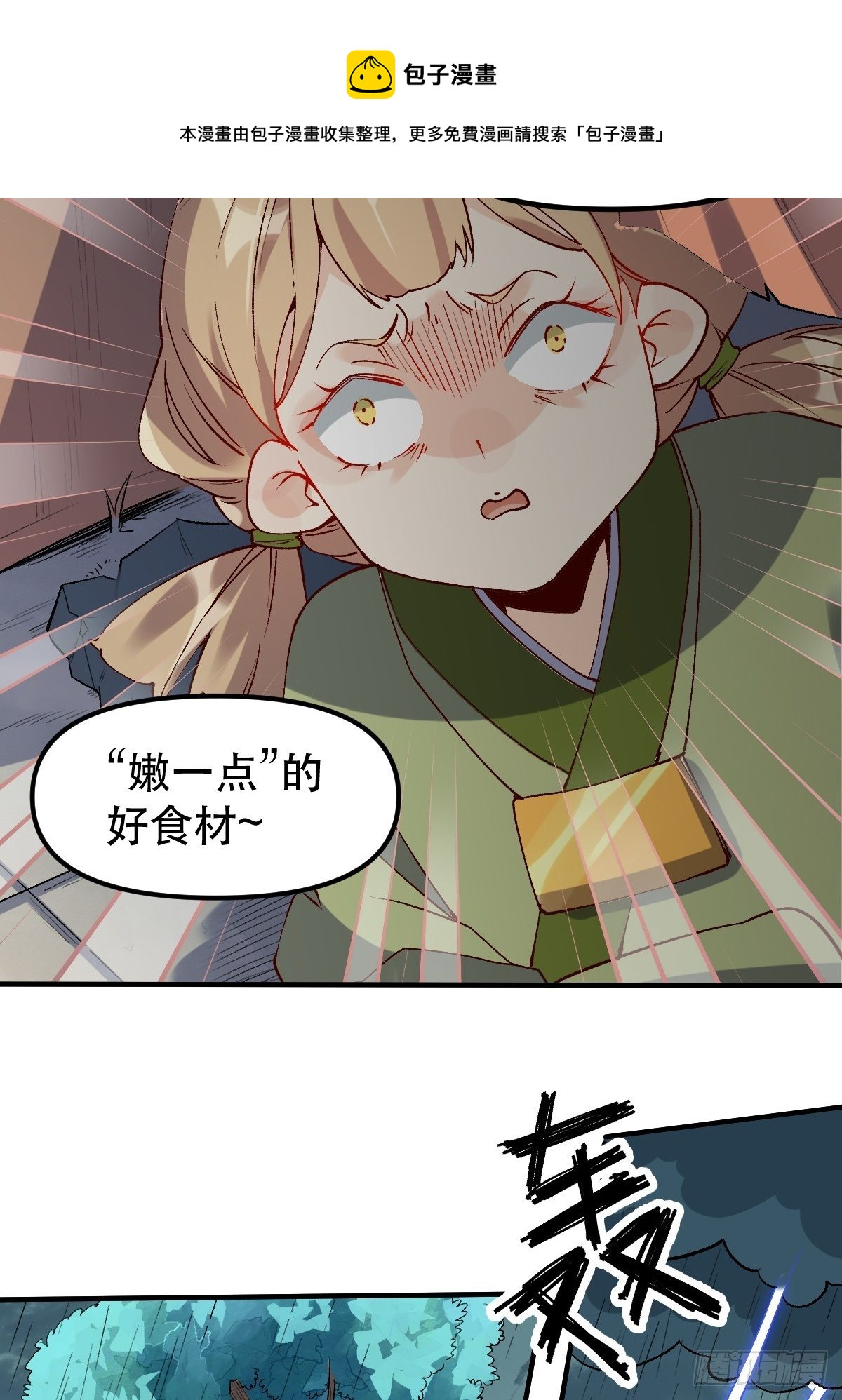 原来我是修仙大佬韩漫全集-三十二话无删减无遮挡章节图片 