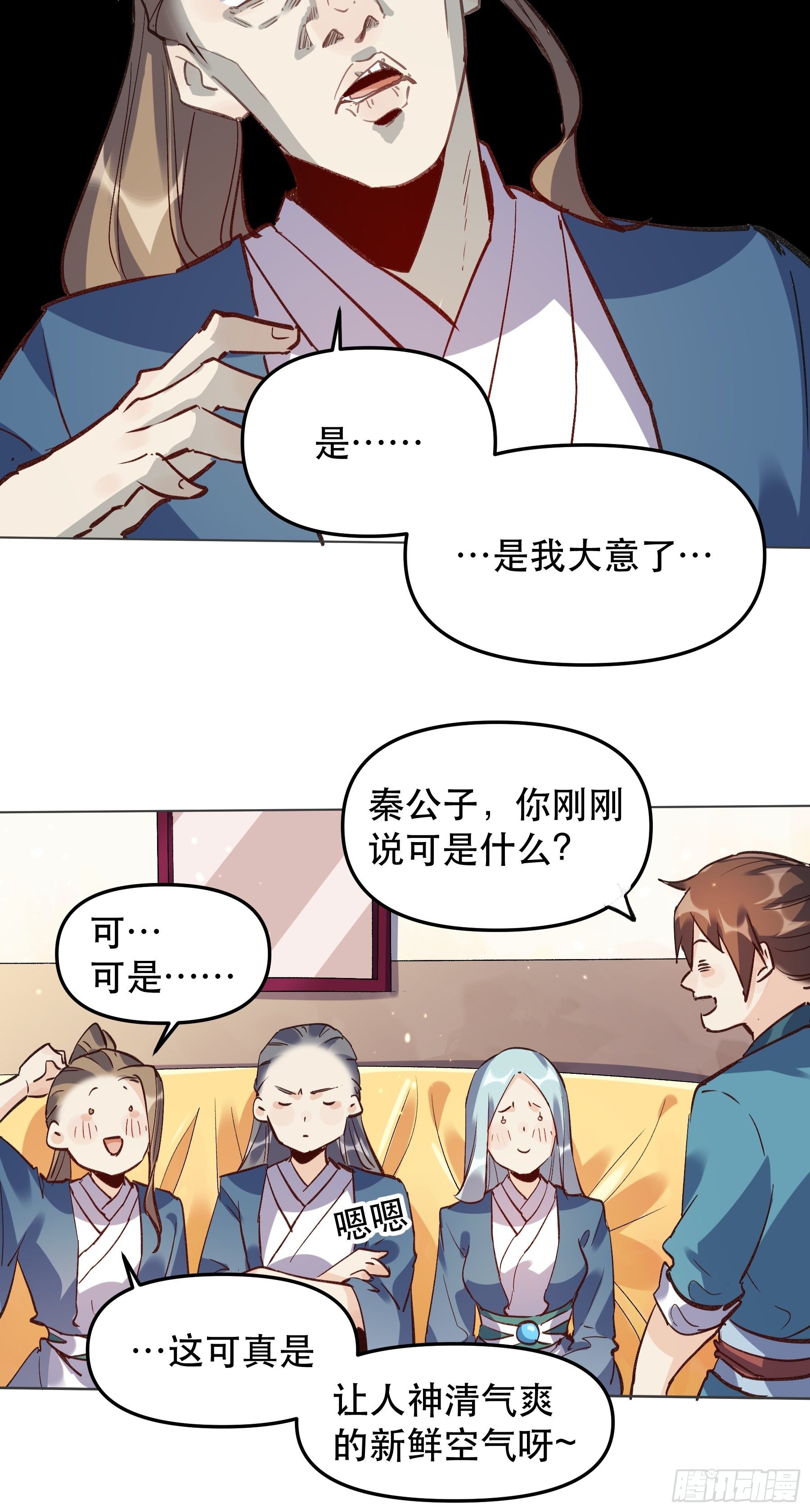 原来我是修仙大佬韩漫全集-第四话无删减无遮挡章节图片 
