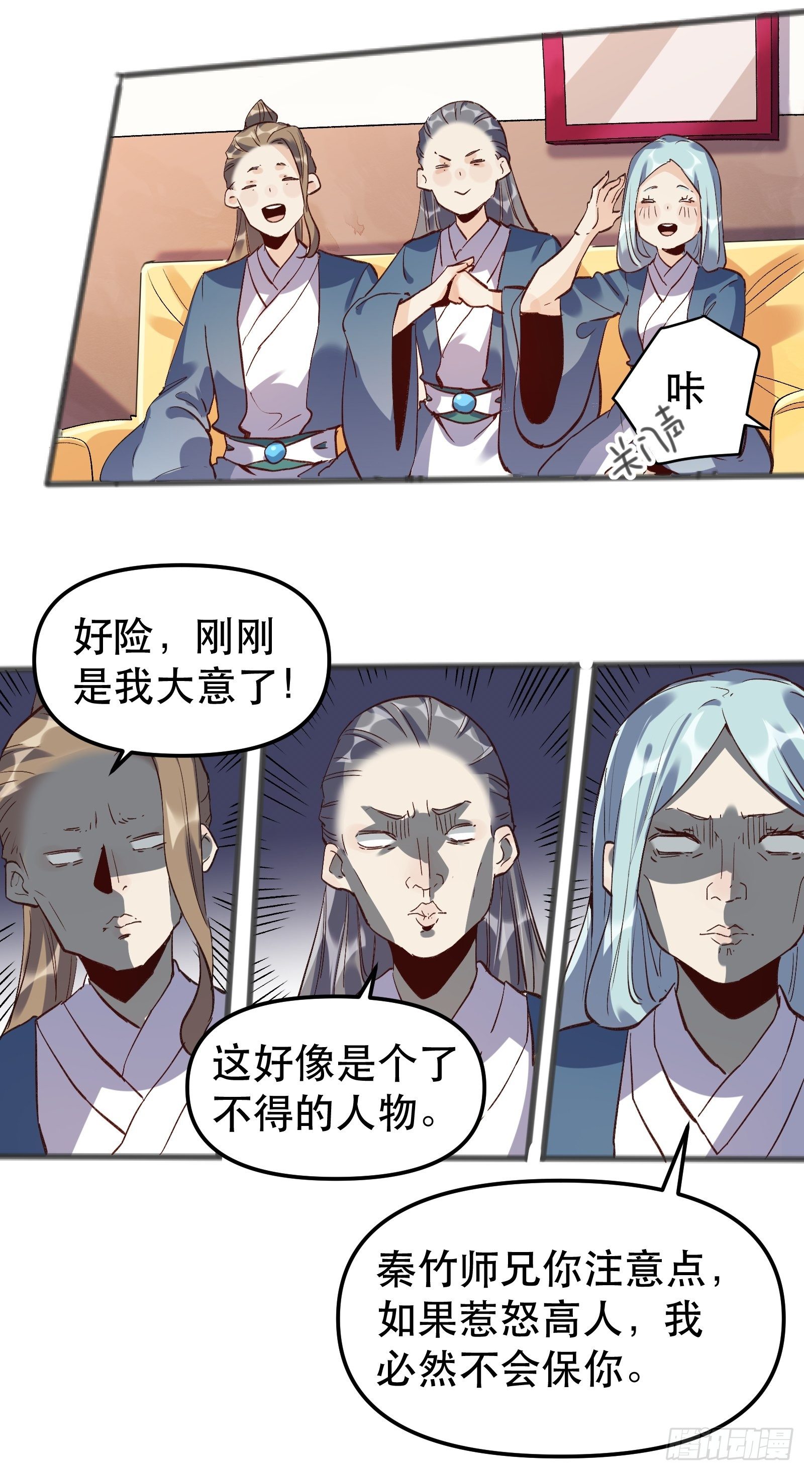 原来我是修仙大佬韩漫全集-第四话无删减无遮挡章节图片 