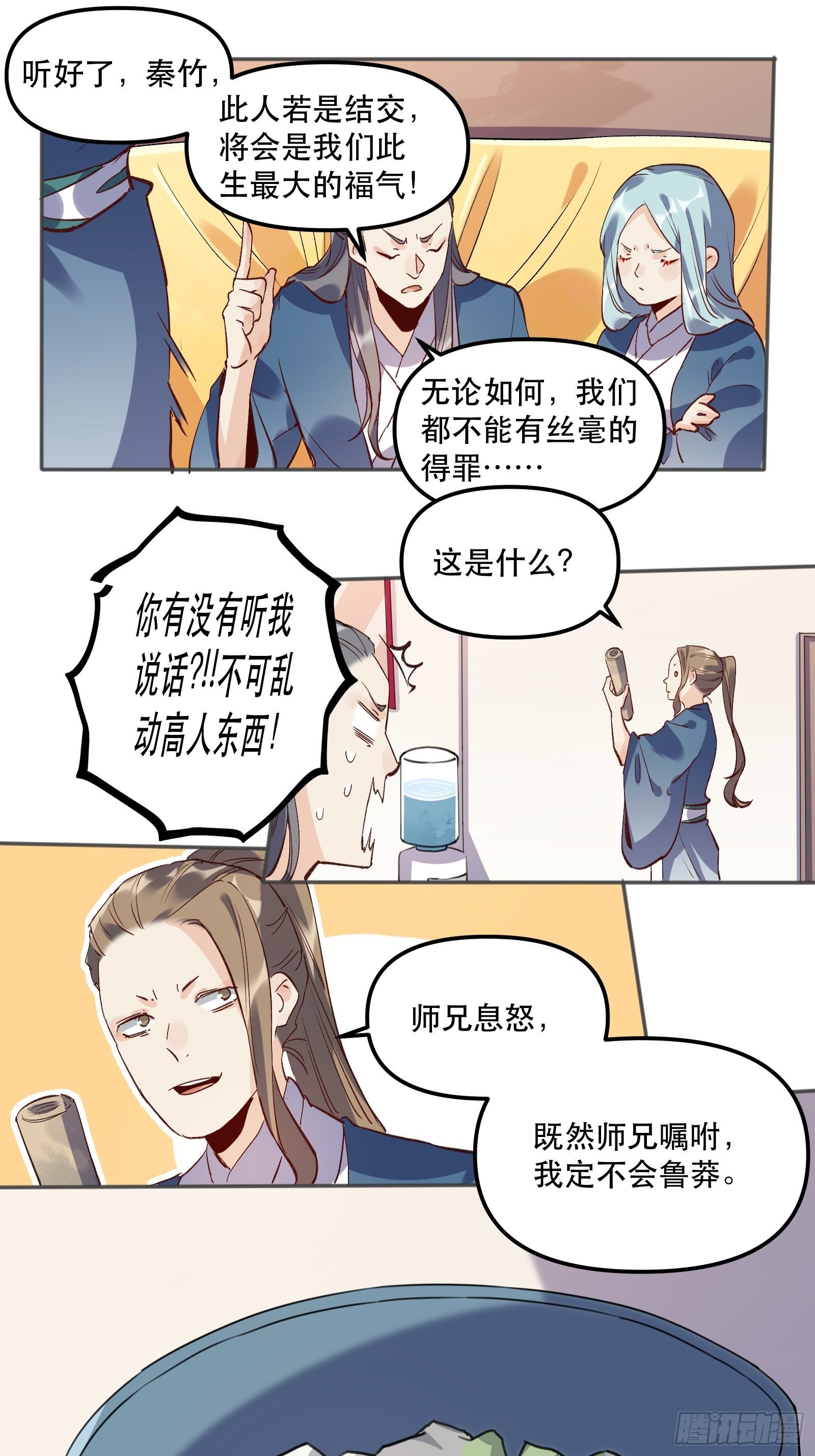 原来我是修仙大佬韩漫全集-第四话无删减无遮挡章节图片 