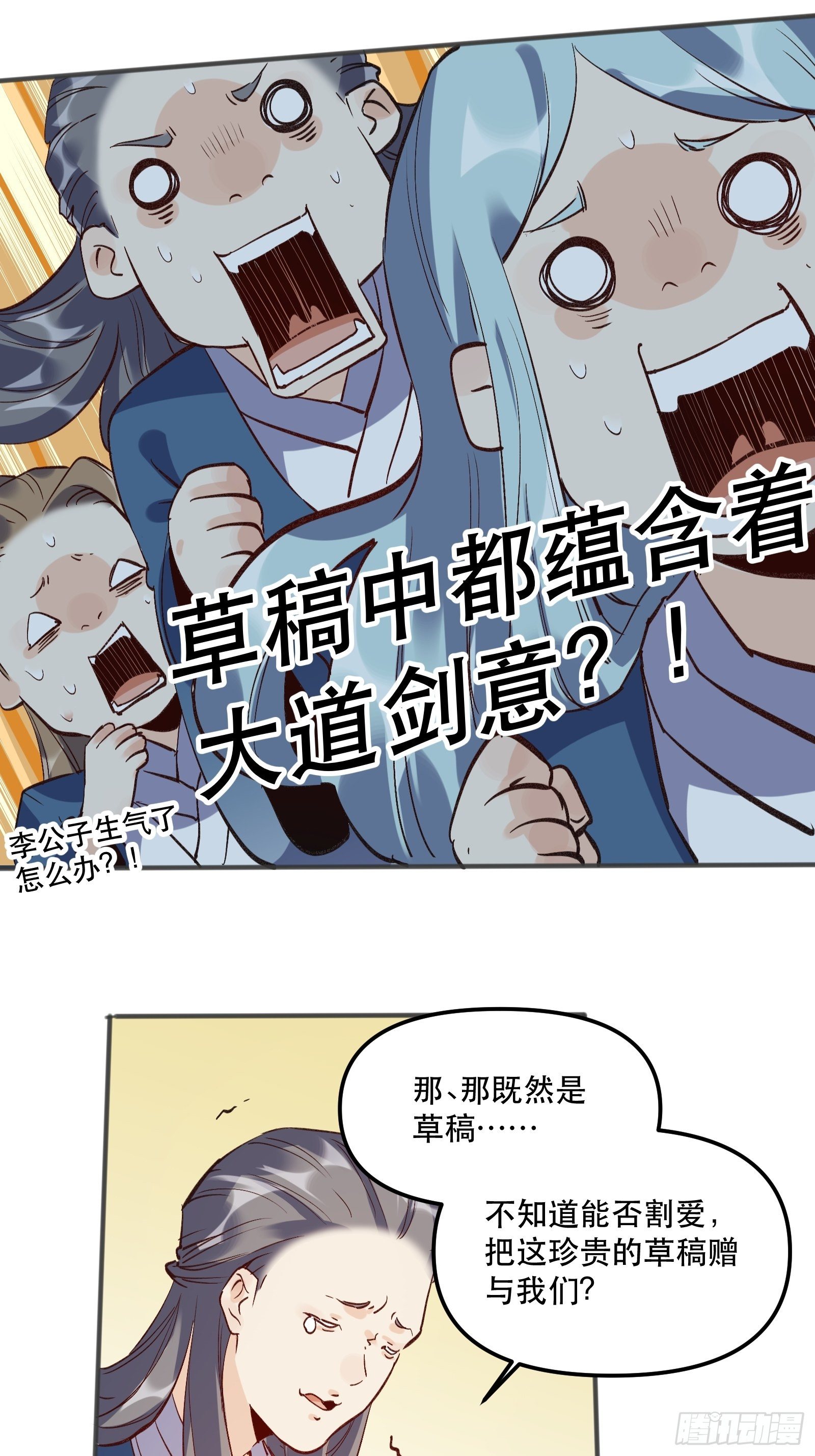 原来我是修仙大佬韩漫全集-第四话无删减无遮挡章节图片 