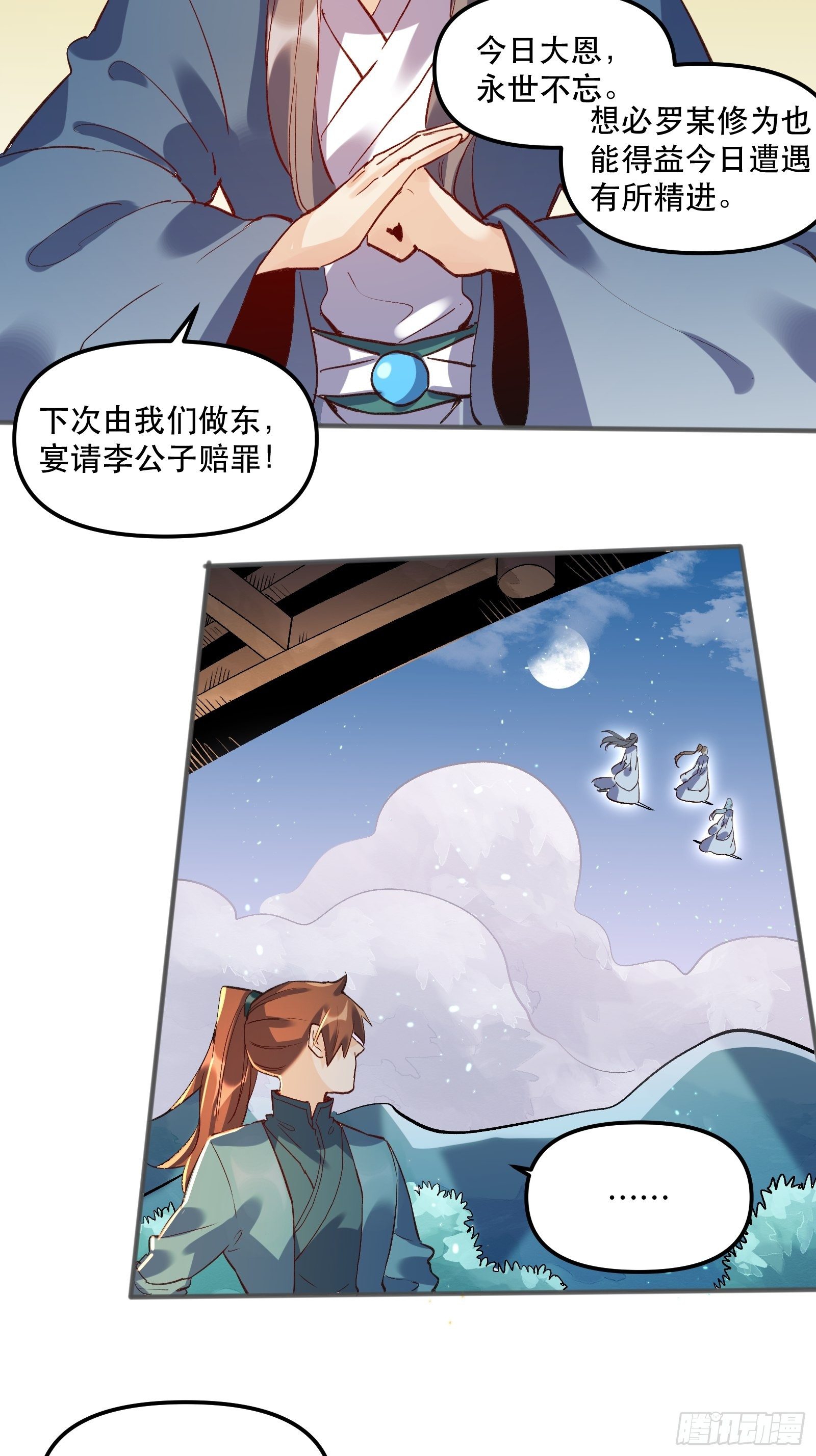 原来我是修仙大佬韩漫全集-第四话无删减无遮挡章节图片 