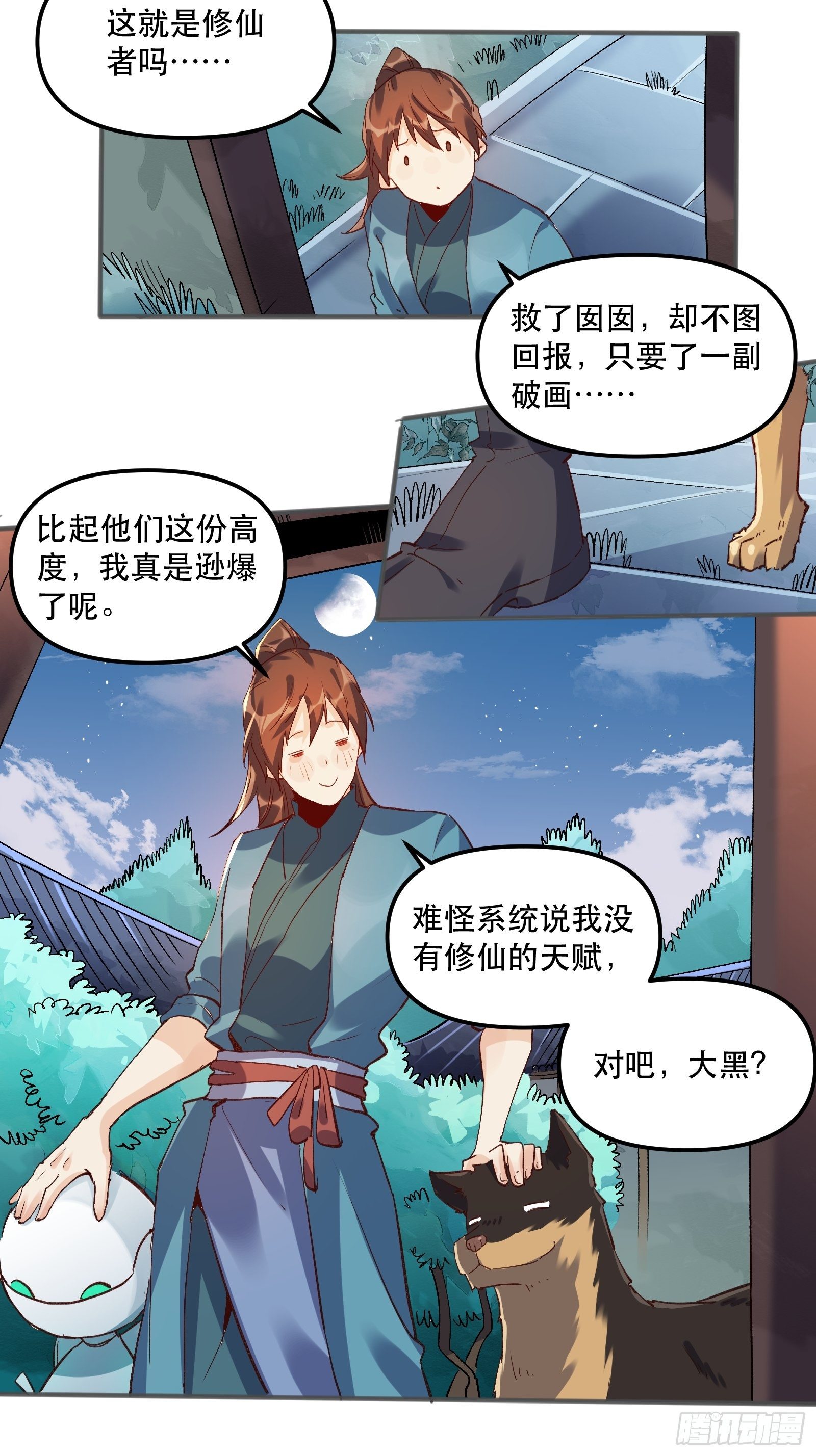 原来我是修仙大佬韩漫全集-第四话无删减无遮挡章节图片 