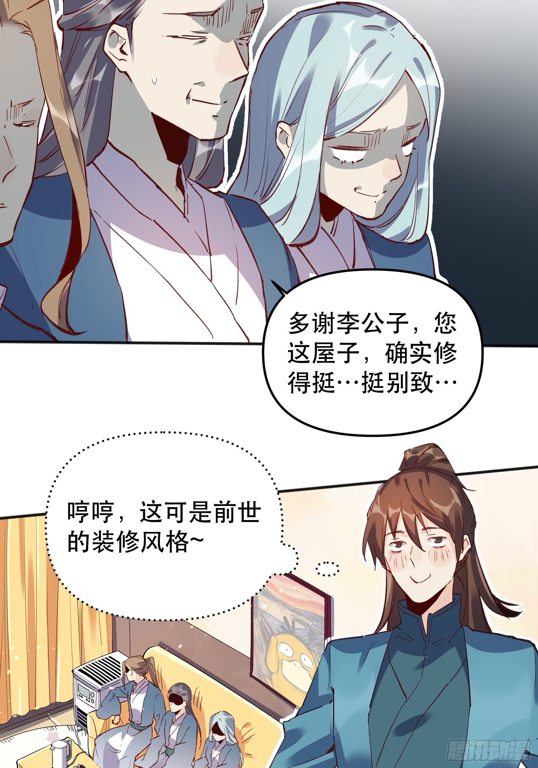 原来我是修仙大佬韩漫全集-第四话无删减无遮挡章节图片 