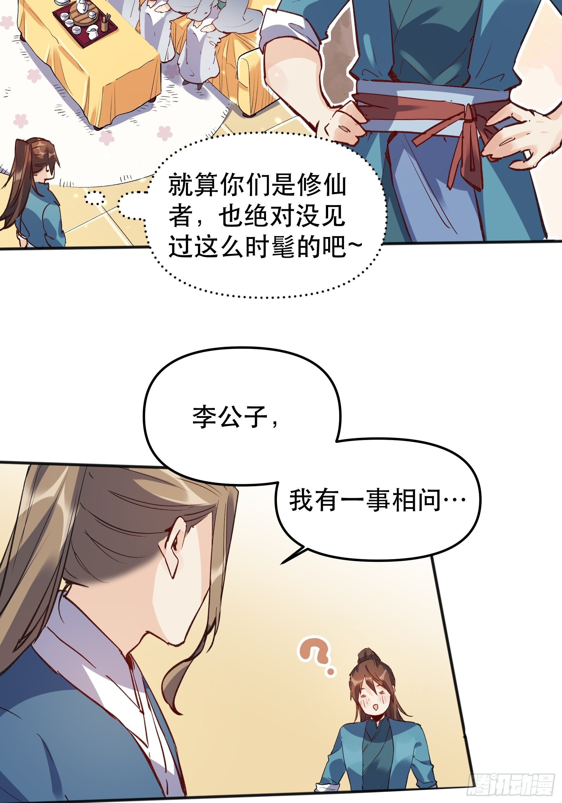 原来我是修仙大佬韩漫全集-第四话无删减无遮挡章节图片 